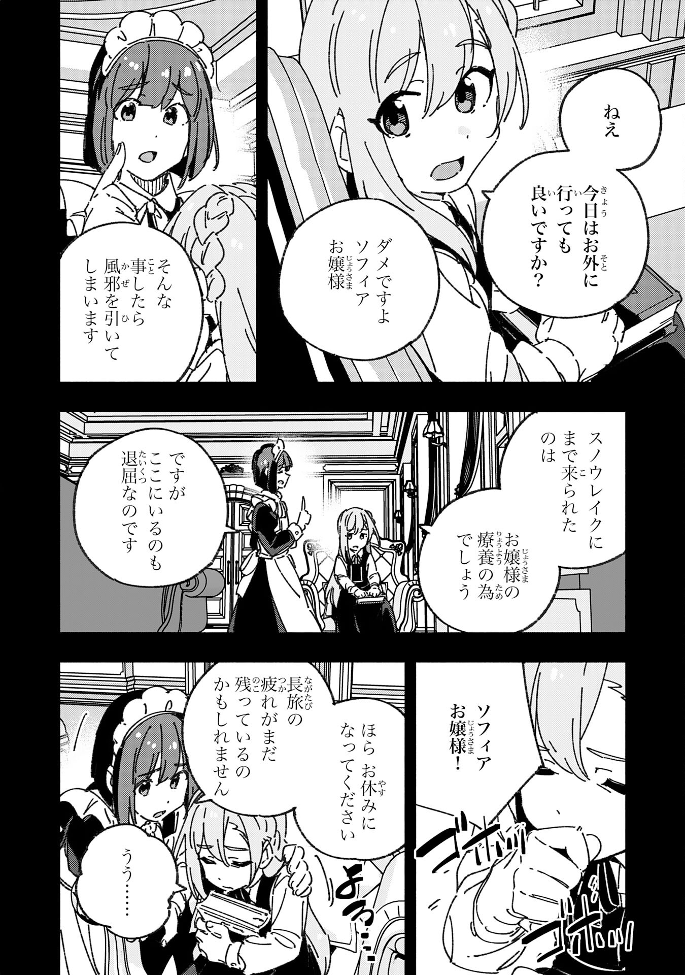 将来結婚しようね、と約束した幼馴染が剣聖になって帰ってきた 第25話 - Page 18