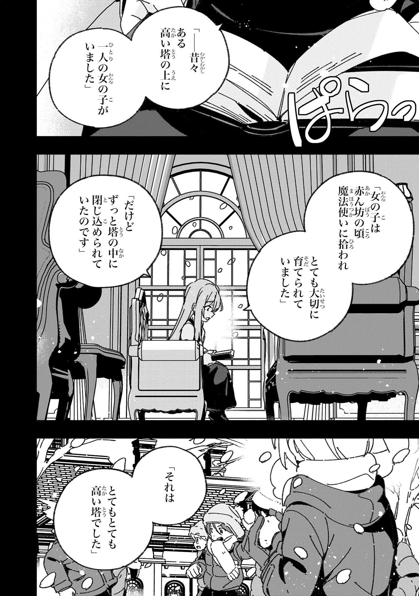 将来結婚しようね、と約束した幼馴染が剣聖になって帰ってきた 第25話 - Page 2