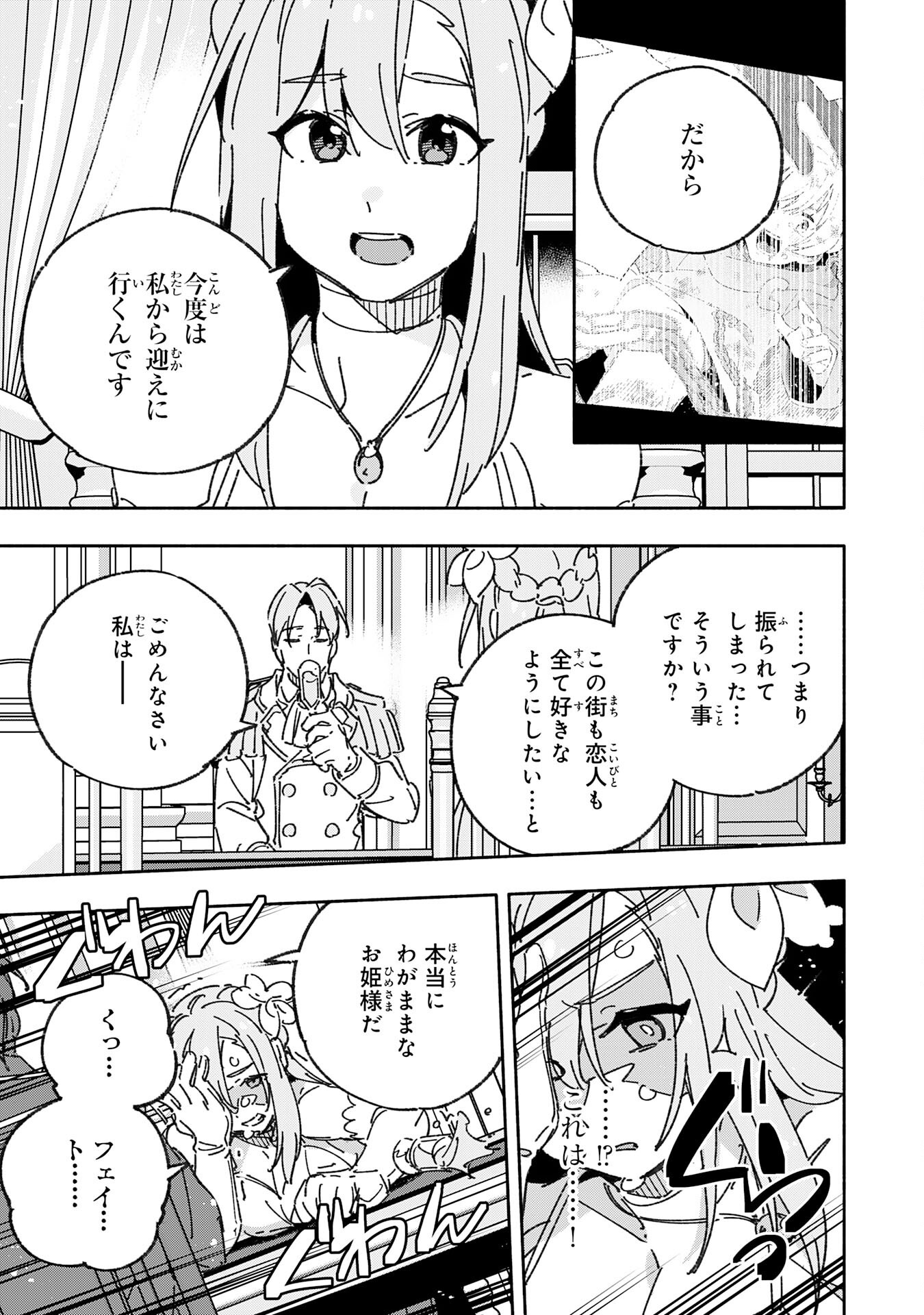 将来結婚しようね、と約束した幼馴染が剣聖になって帰ってきた 第25話 - Page 25