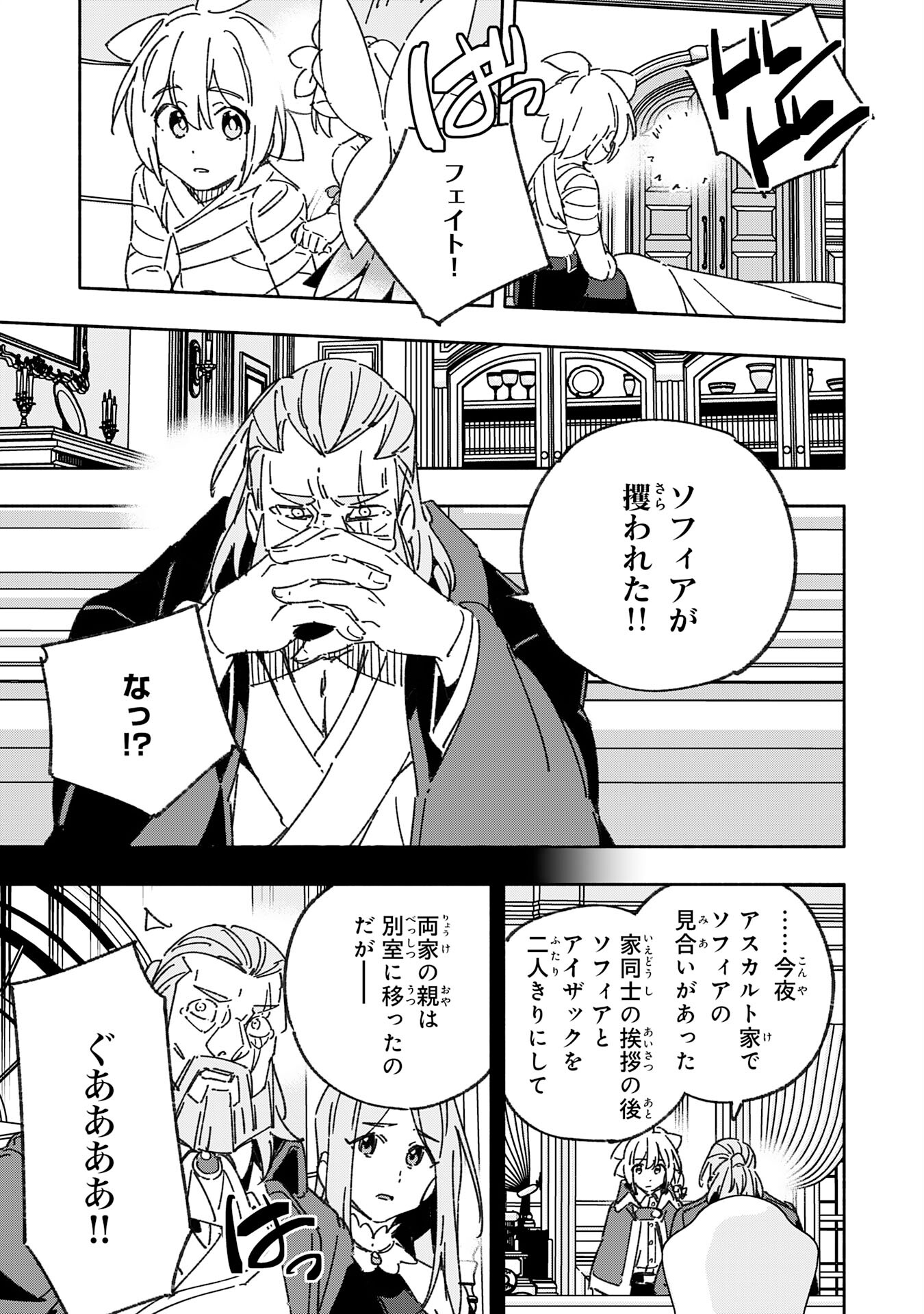 将来結婚しようね、と約束した幼馴染が剣聖になって帰ってきた 第25話 - Page 27