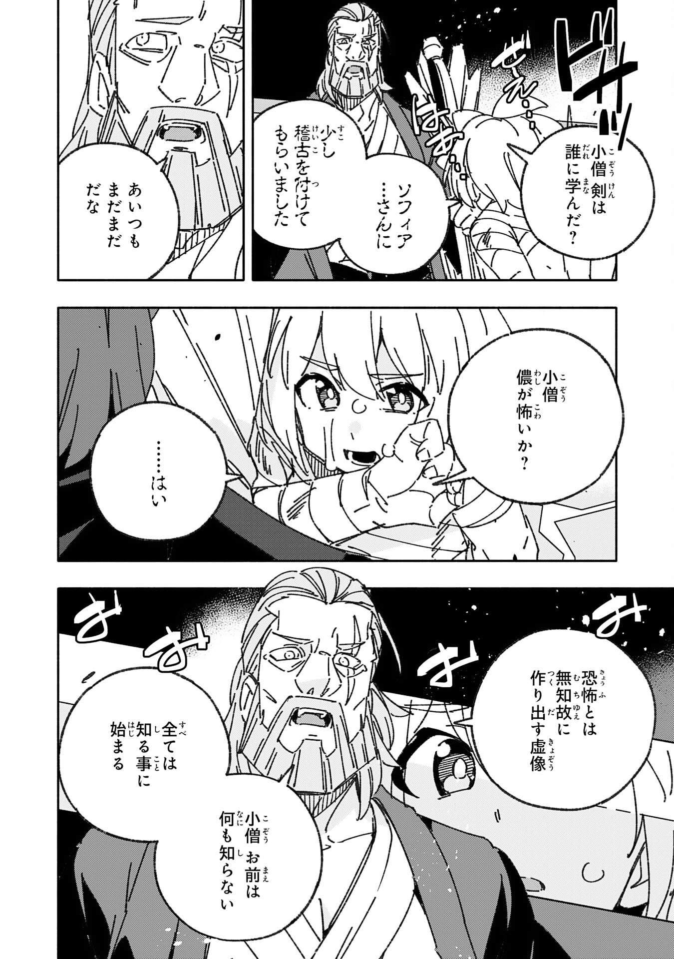 将来結婚しようね、と約束した幼馴染が剣聖になって帰ってきた 第25話 - Page 6