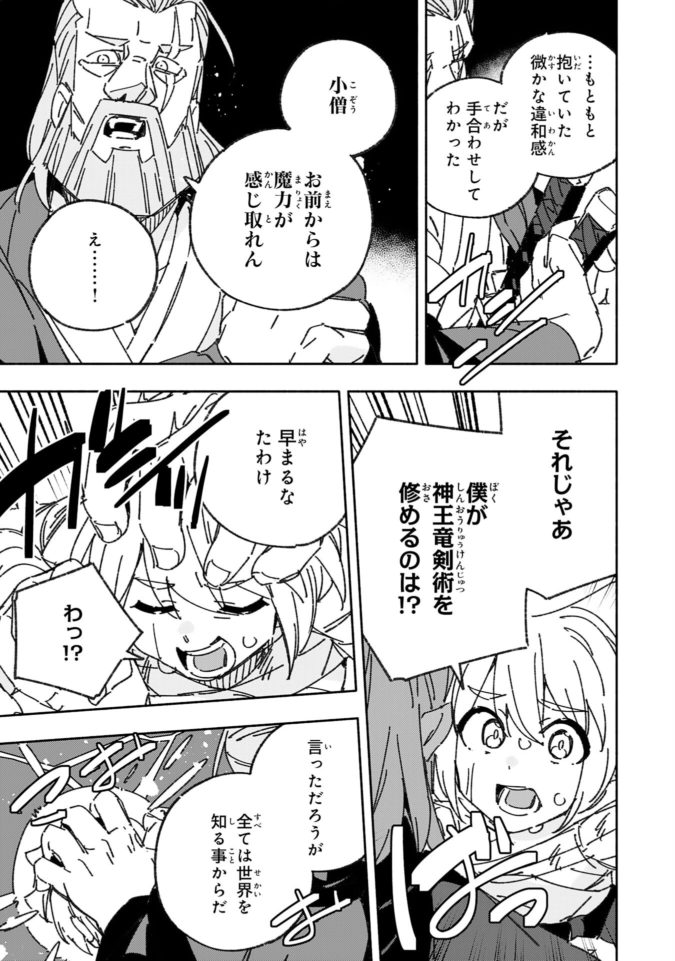 将来結婚しようね、と約束した幼馴染が剣聖になって帰ってきた 第25話 - Page 9