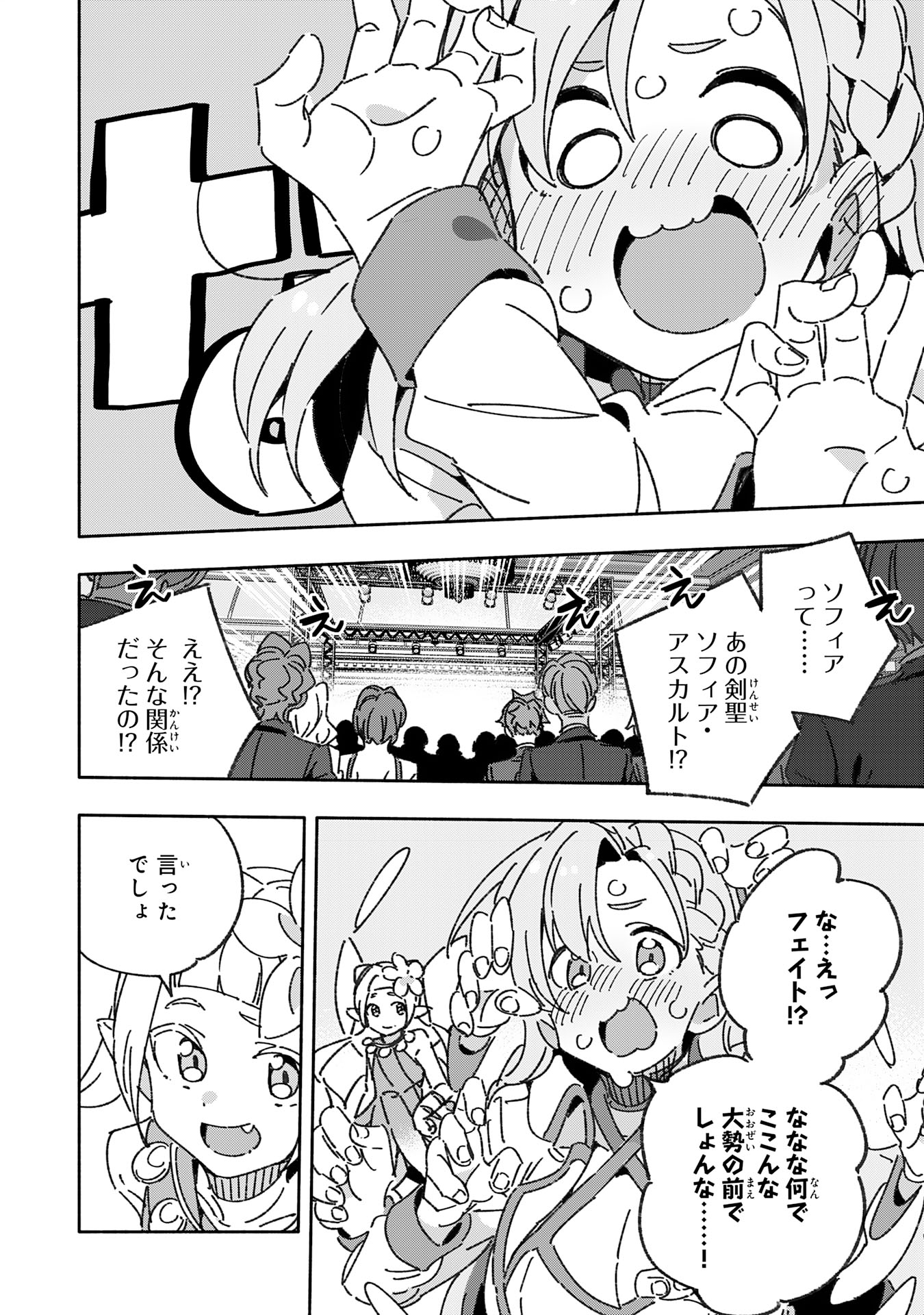 将来結婚しようね、と約束した幼馴染が剣聖になって帰ってきた 第17話 - Page 18