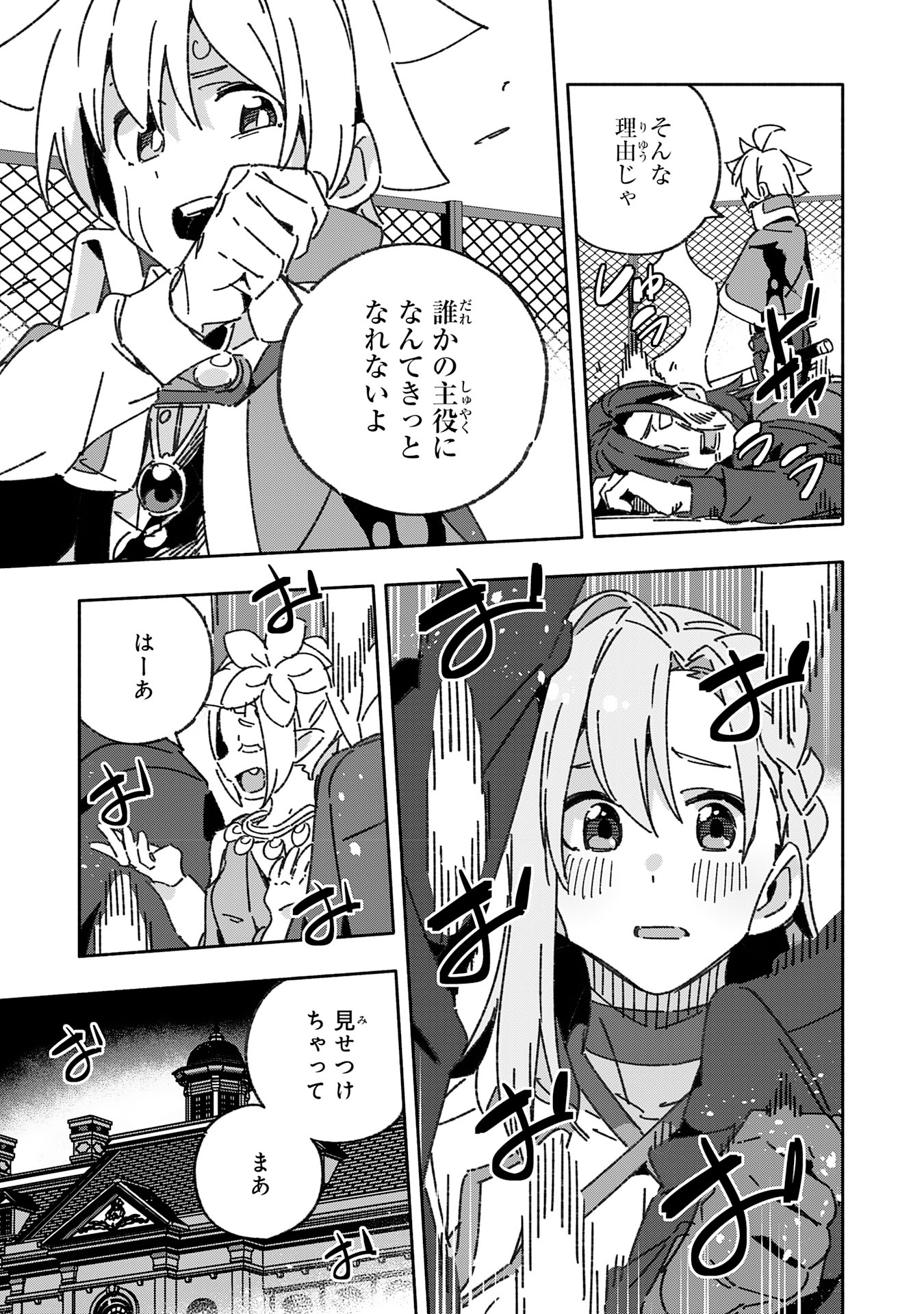 将来結婚しようね、と約束した幼馴染が剣聖になって帰ってきた 第17話 - Page 21