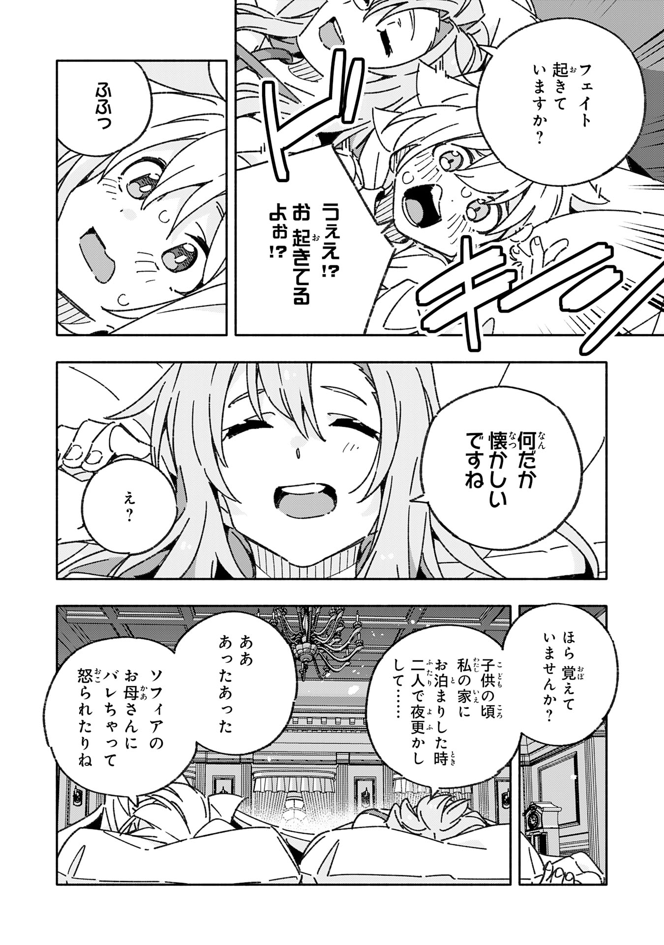 将来結婚しようね、と約束した幼馴染が剣聖になって帰ってきた 第17話 - Page 24