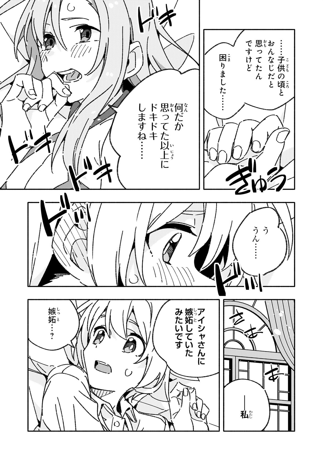 将来結婚しようね、と約束した幼馴染が剣聖になって帰ってきた 第17話 - Page 25