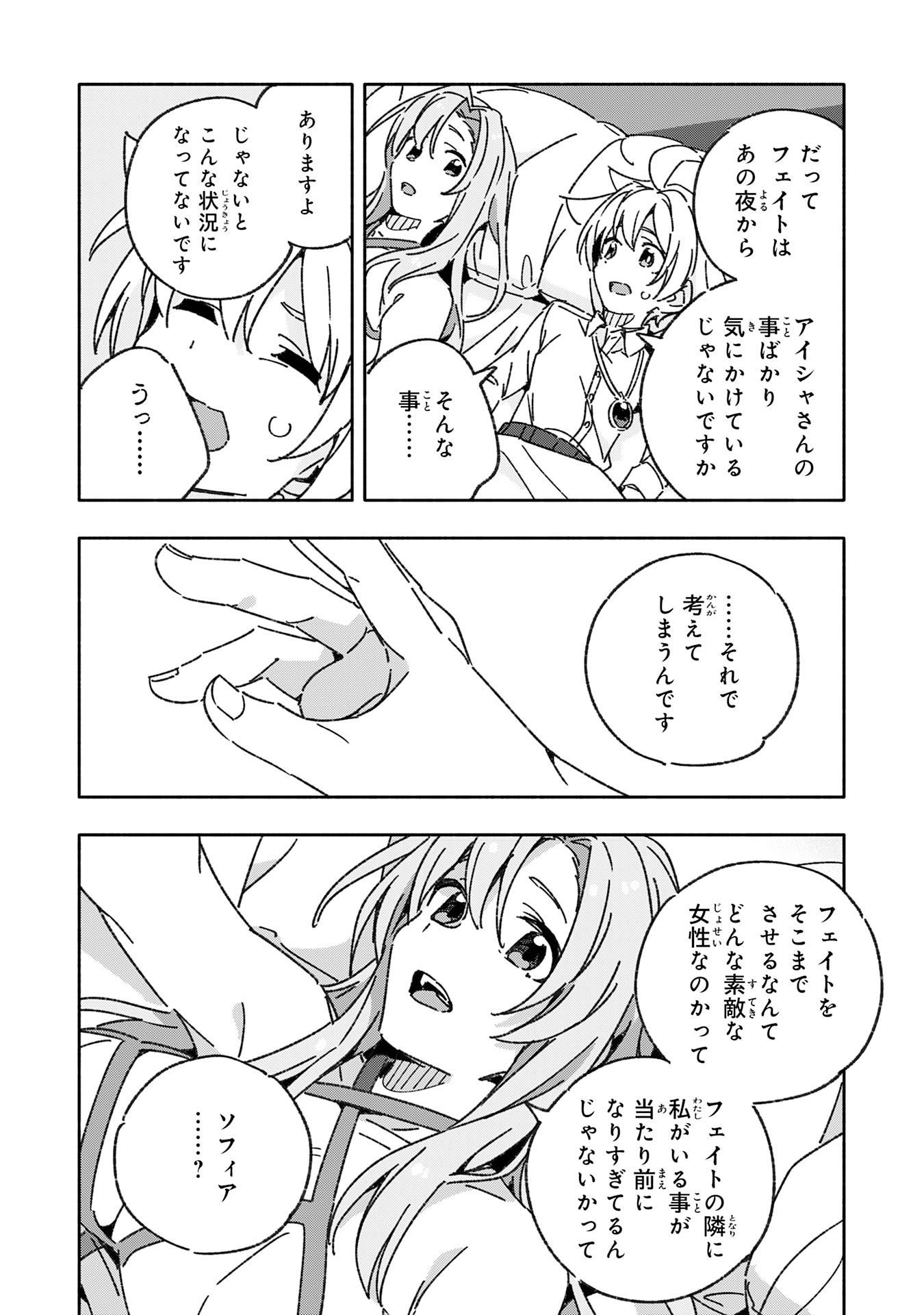 将来結婚しようね、と約束した幼馴染が剣聖になって帰ってきた 第17話 - Page 26