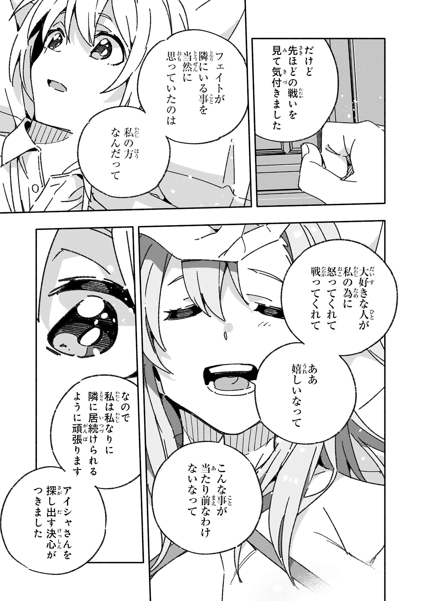 将来結婚しようね、と約束した幼馴染が剣聖になって帰ってきた 第17話 - Page 27