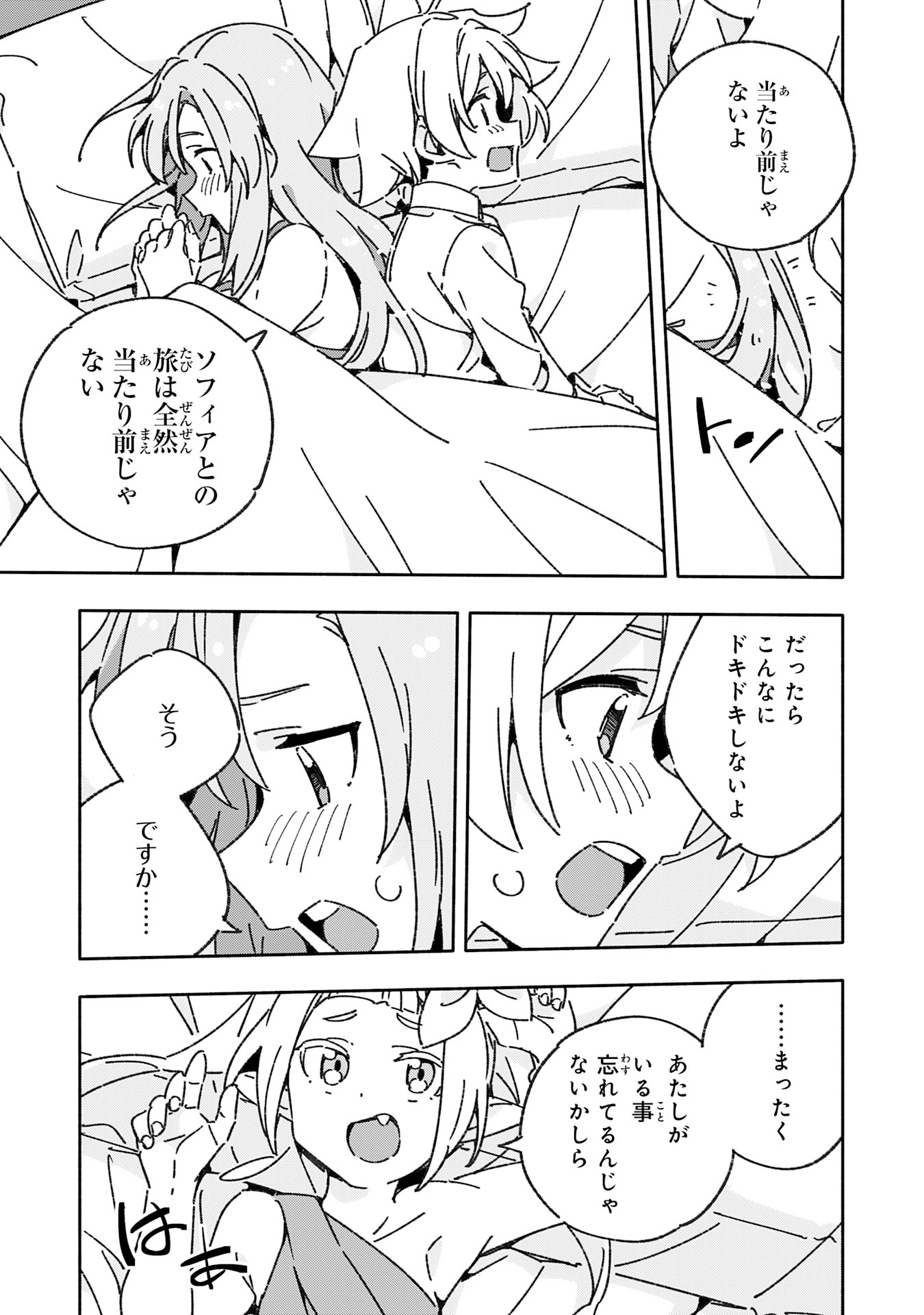 将来結婚しようね、と約束した幼馴染が剣聖になって帰ってきた 第17話 - Page 29