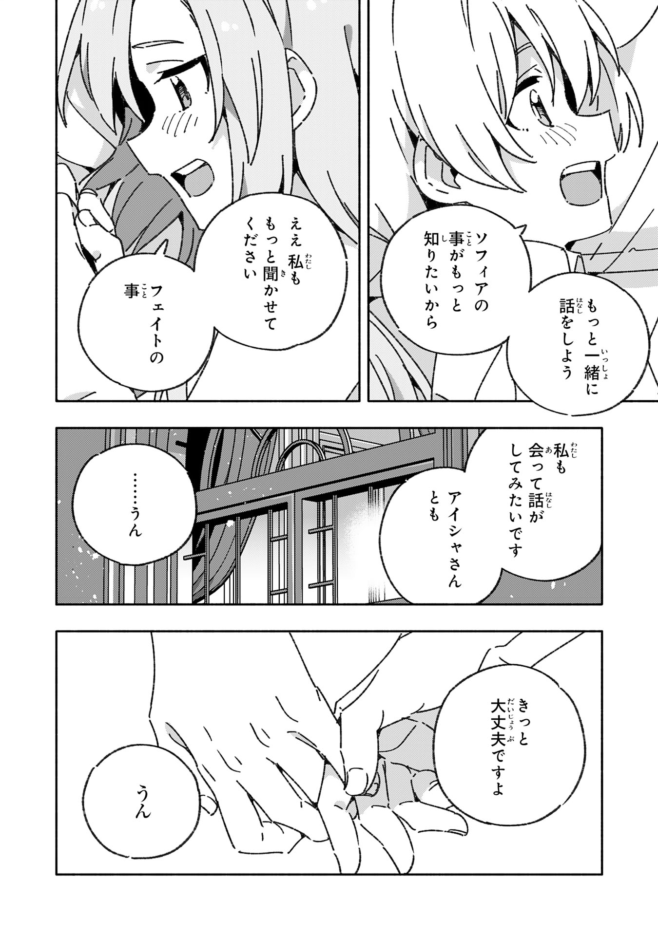 将来結婚しようね、と約束した幼馴染が剣聖になって帰ってきた 第17話 - Page 30