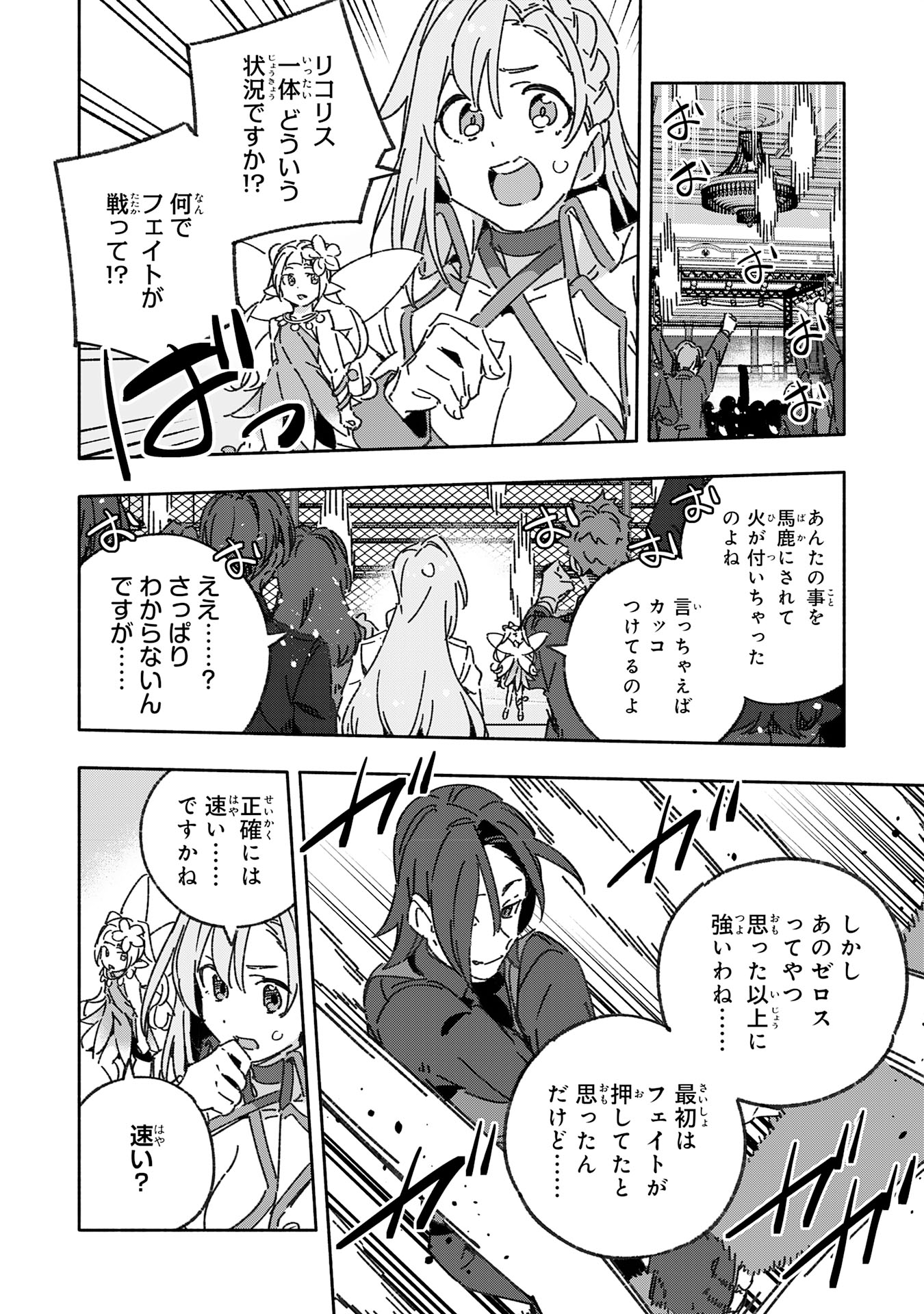 将来結婚しようね、と約束した幼馴染が剣聖になって帰ってきた 第17話 - Page 4