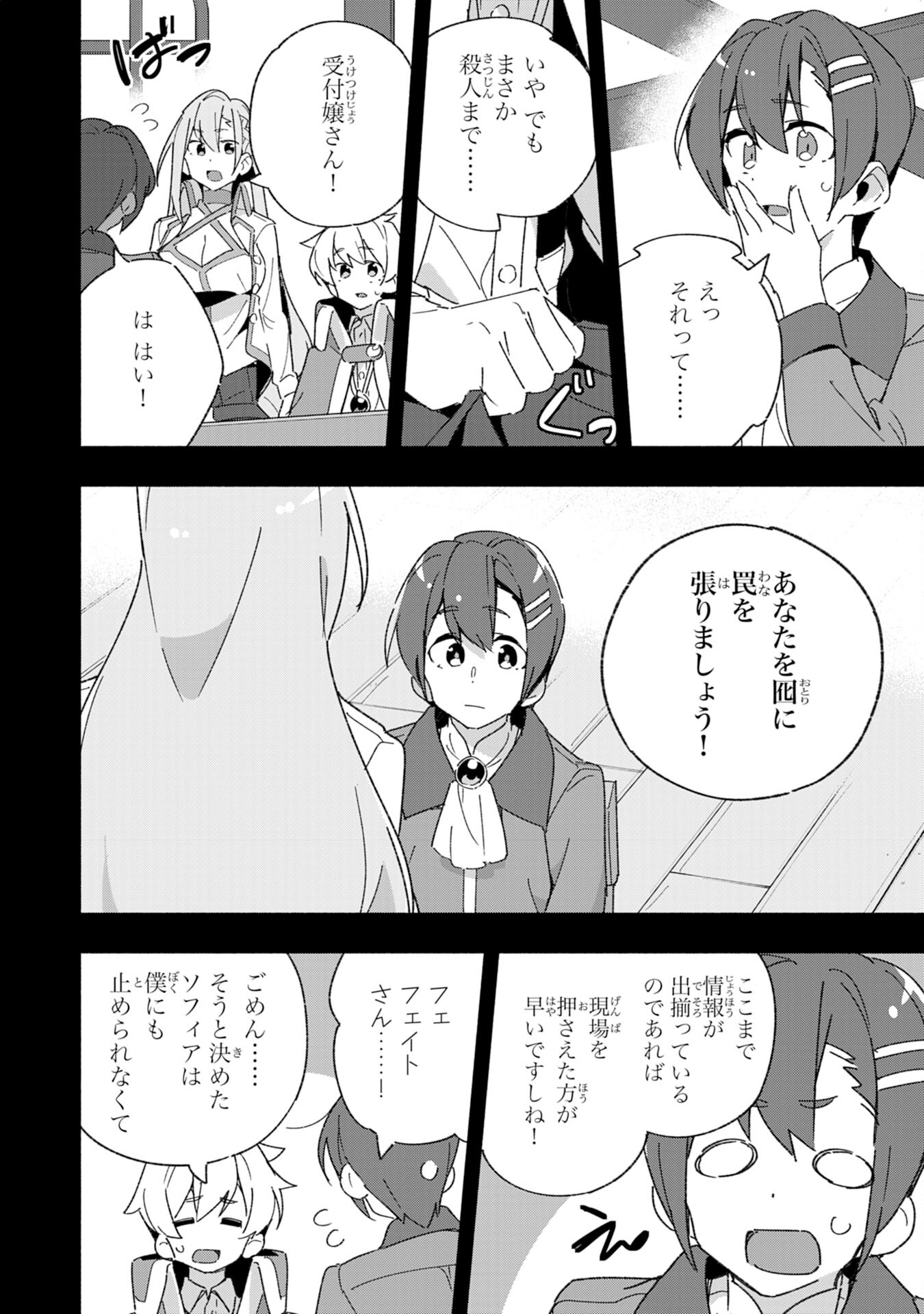 将来結婚しようね、と約束した幼馴染が剣聖になって帰ってきた 第9話 - Page 10