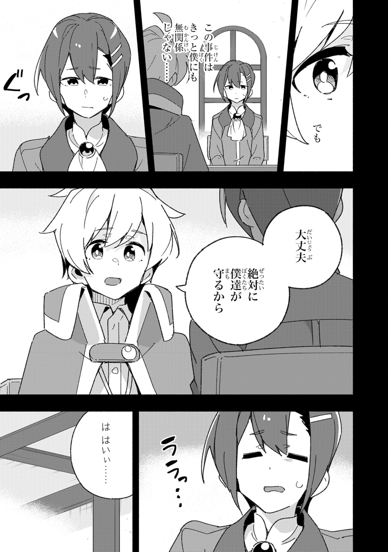 将来結婚しようね、と約束した幼馴染が剣聖になって帰ってきた 第9話 - Page 11