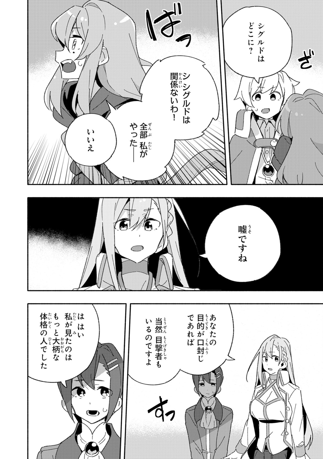 将来結婚しようね、と約束した幼馴染が剣聖になって帰ってきた 第9話 - Page 14