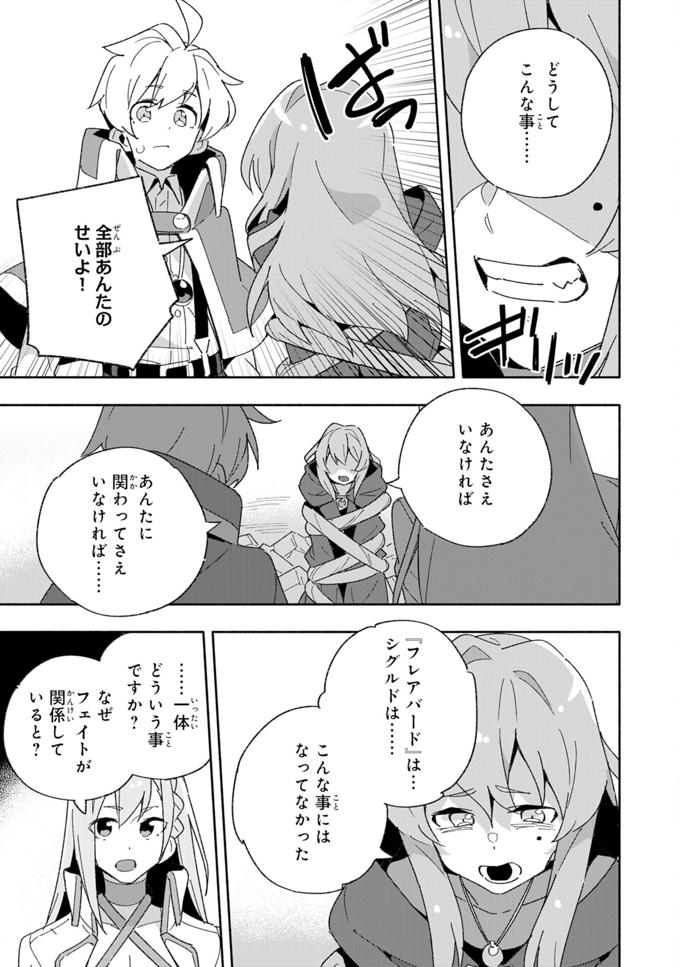 将来結婚しようね、と約束した幼馴染が剣聖になって帰ってきた 第9話 - Page 15