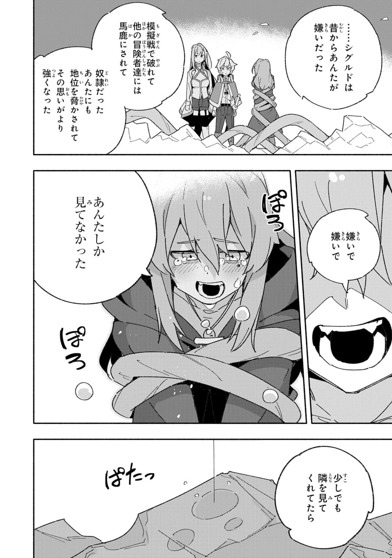 将来結婚しようね、と約束した幼馴染が剣聖になって帰ってきた 第9話 - Page 16