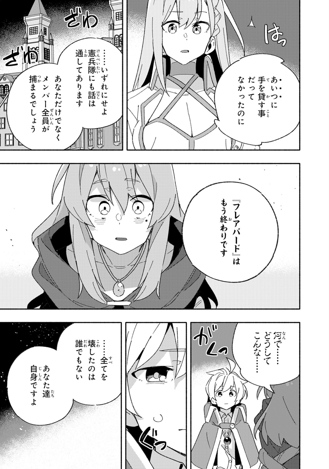 将来結婚しようね、と約束した幼馴染が剣聖になって帰ってきた 第9話 - Page 17