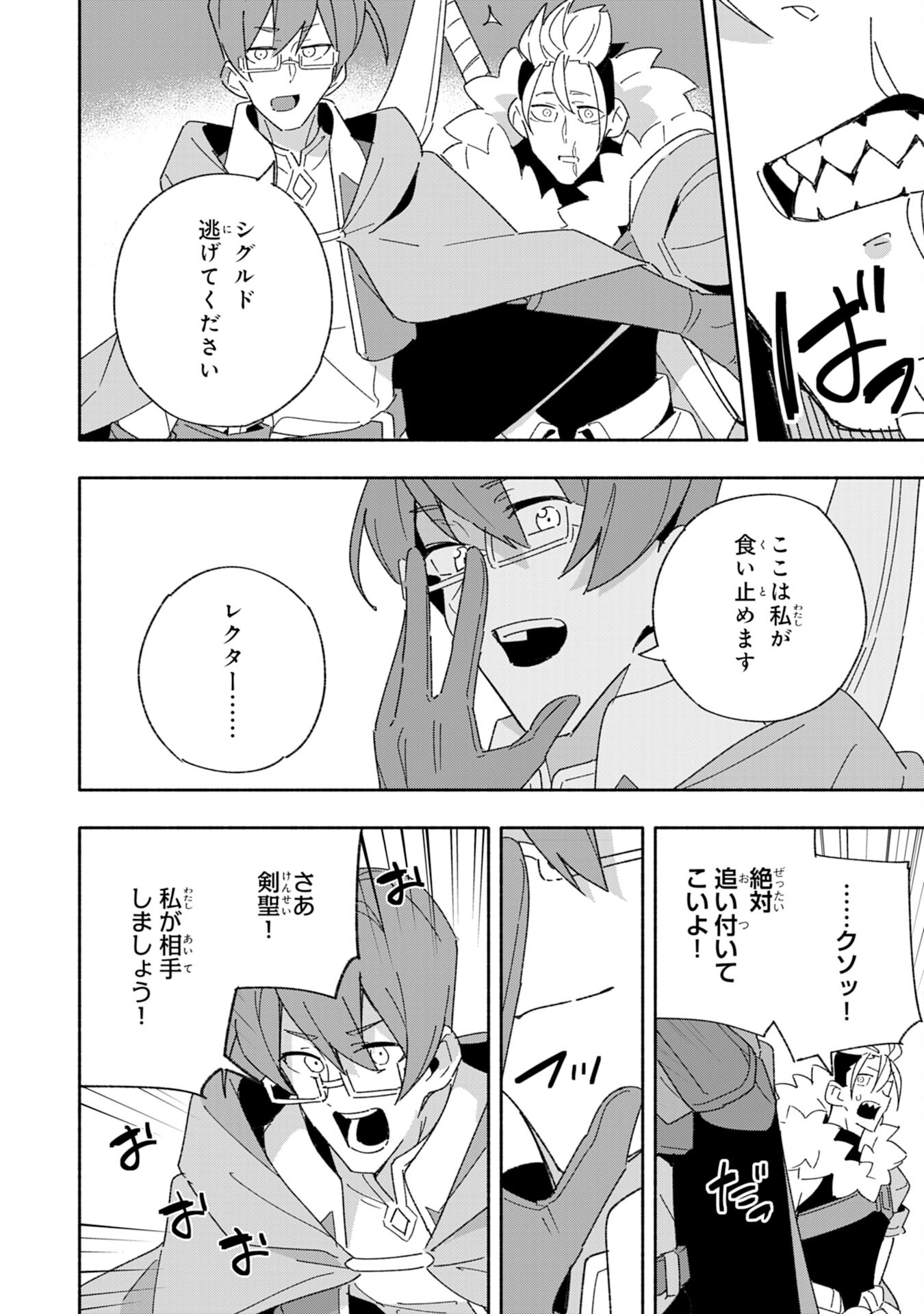 将来結婚しようね、と約束した幼馴染が剣聖になって帰ってきた 第9話 - Page 20