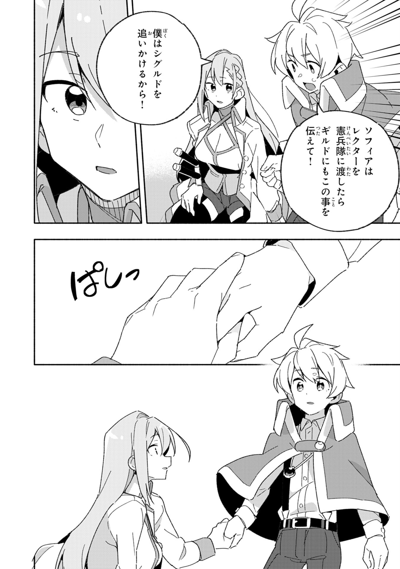 将来結婚しようね、と約束した幼馴染が剣聖になって帰ってきた 第9話 - Page 22