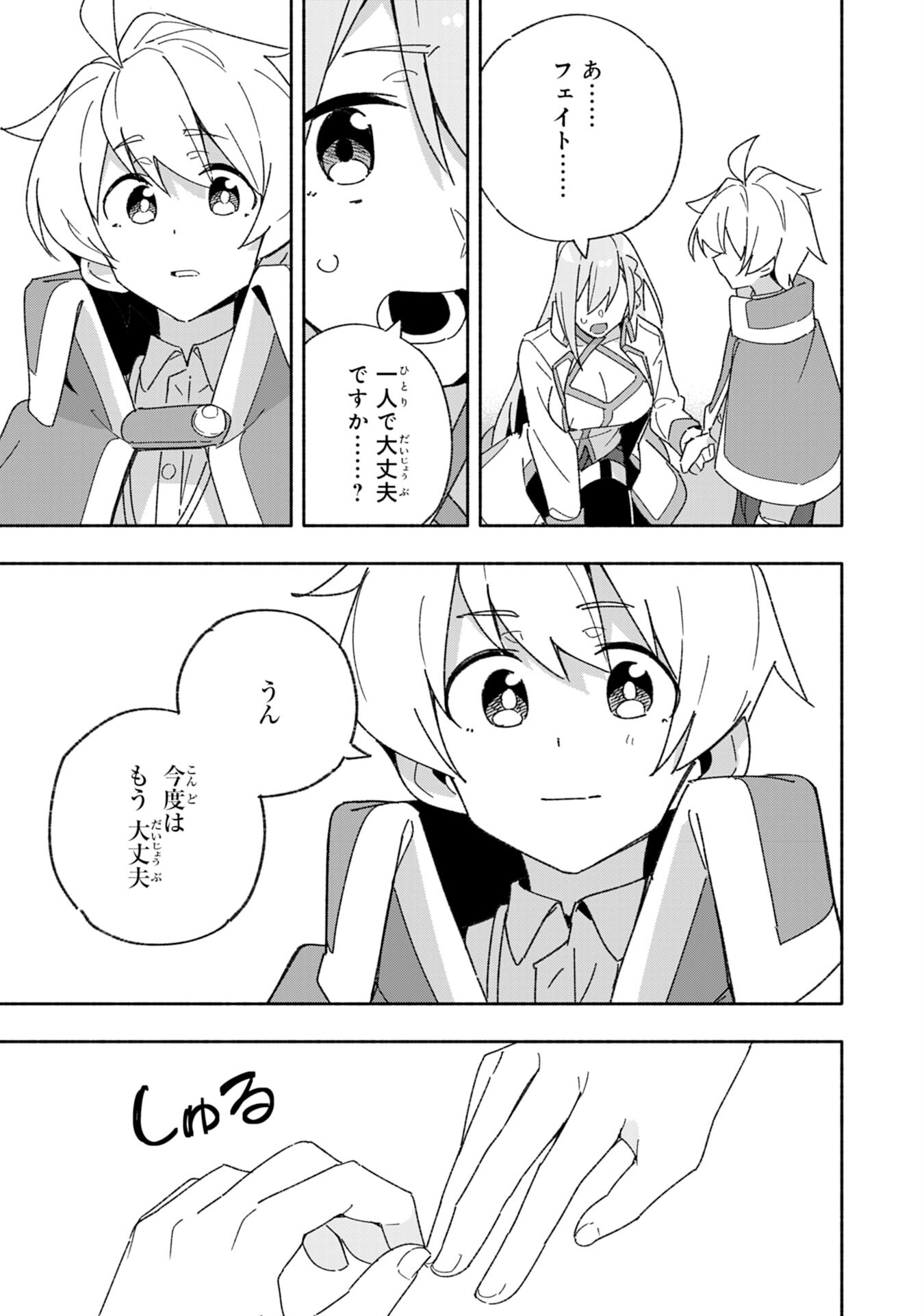 将来結婚しようね、と約束した幼馴染が剣聖になって帰ってきた 第9話 - Page 23