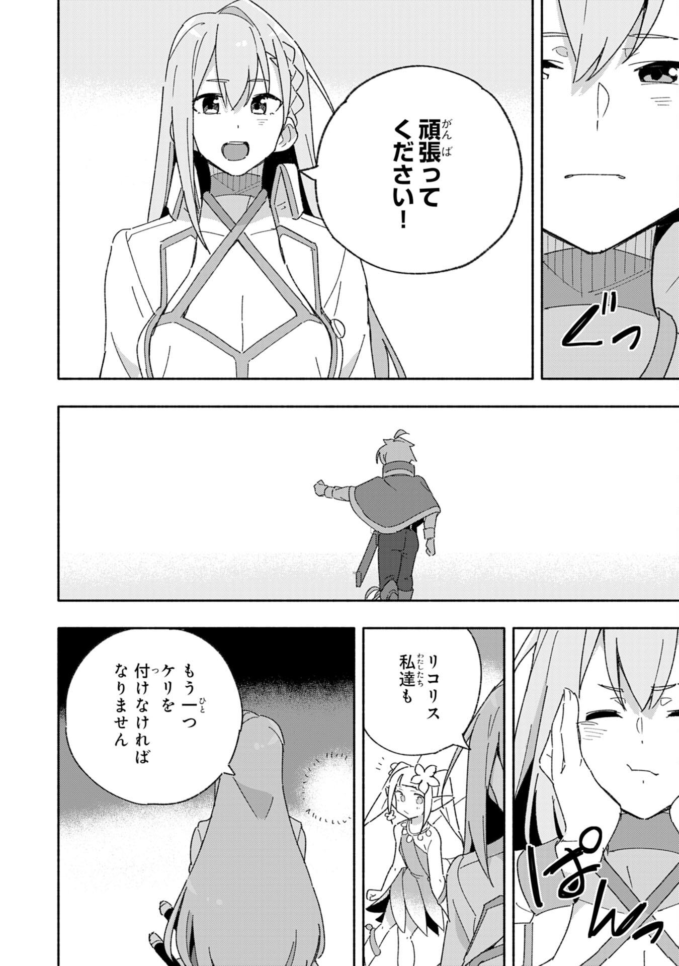 将来結婚しようね、と約束した幼馴染が剣聖になって帰ってきた 第9話 - Page 24