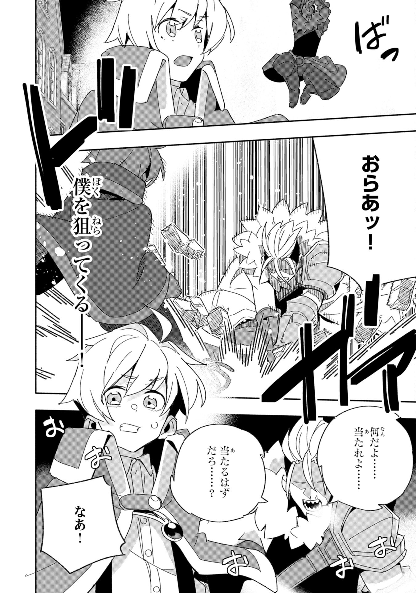 将来結婚しようね、と約束した幼馴染が剣聖になって帰ってきた 第9話 - Page 26