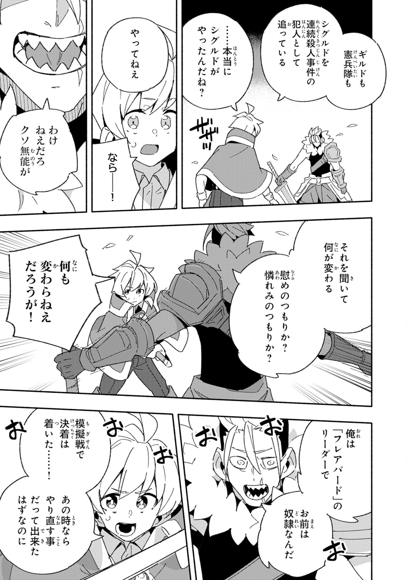 将来結婚しようね、と約束した幼馴染が剣聖になって帰ってきた 第9話 - Page 27