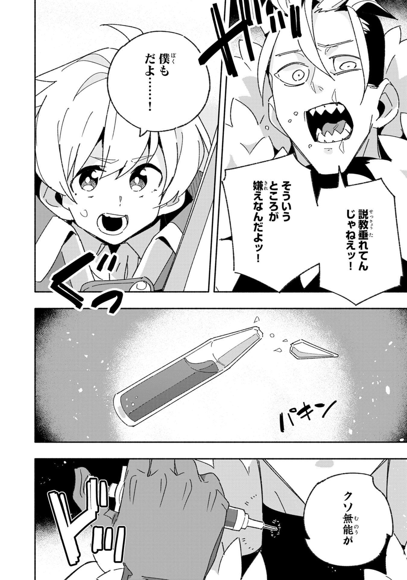 将来結婚しようね、と約束した幼馴染が剣聖になって帰ってきた 第9話 - Page 28