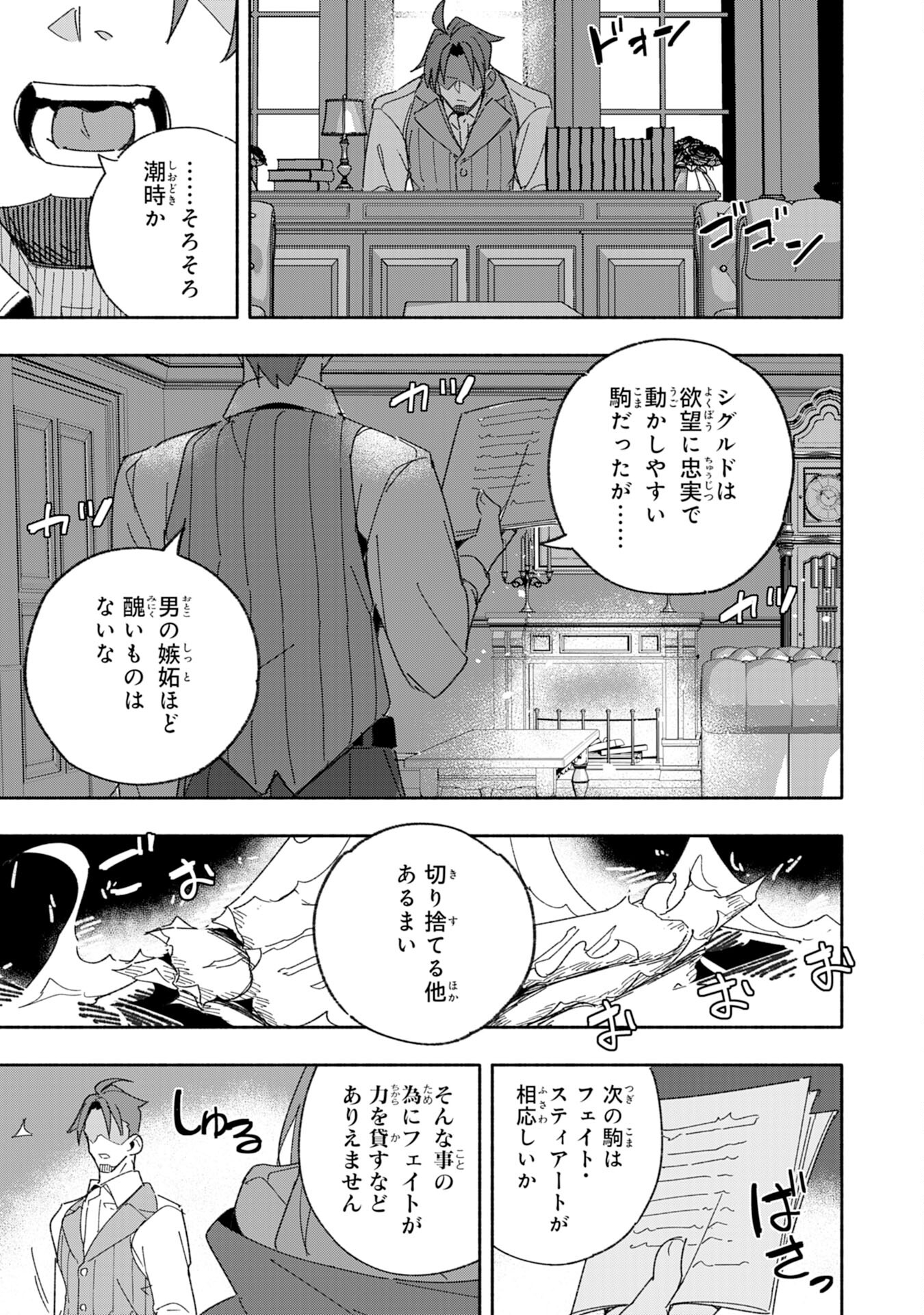 将来結婚しようね、と約束した幼馴染が剣聖になって帰ってきた 第9話 - Page 31