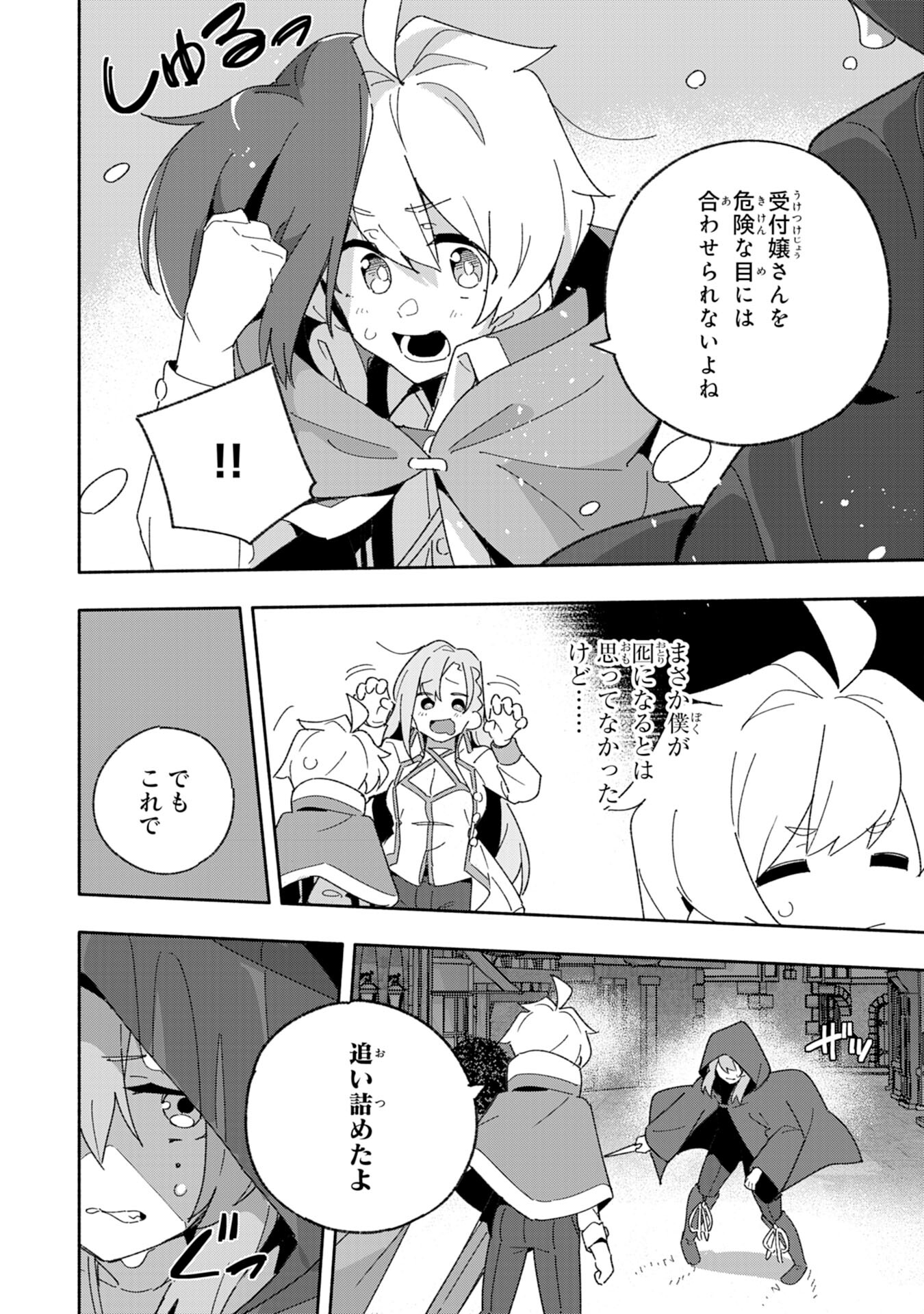 将来結婚しようね、と約束した幼馴染が剣聖になって帰ってきた 第9話 - Page 4