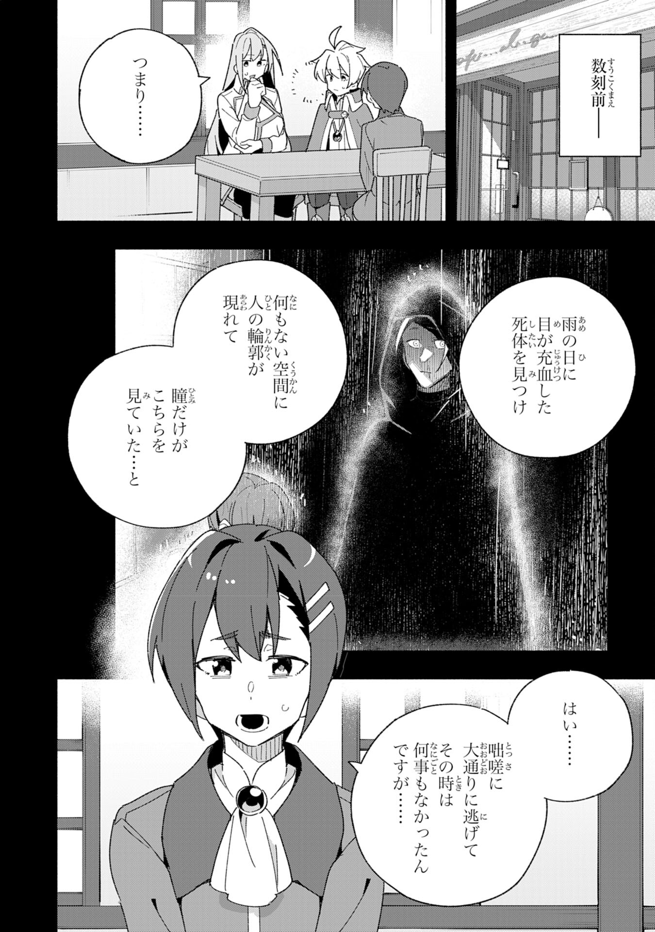 将来結婚しようね、と約束した幼馴染が剣聖になって帰ってきた 第9話 - Page 6