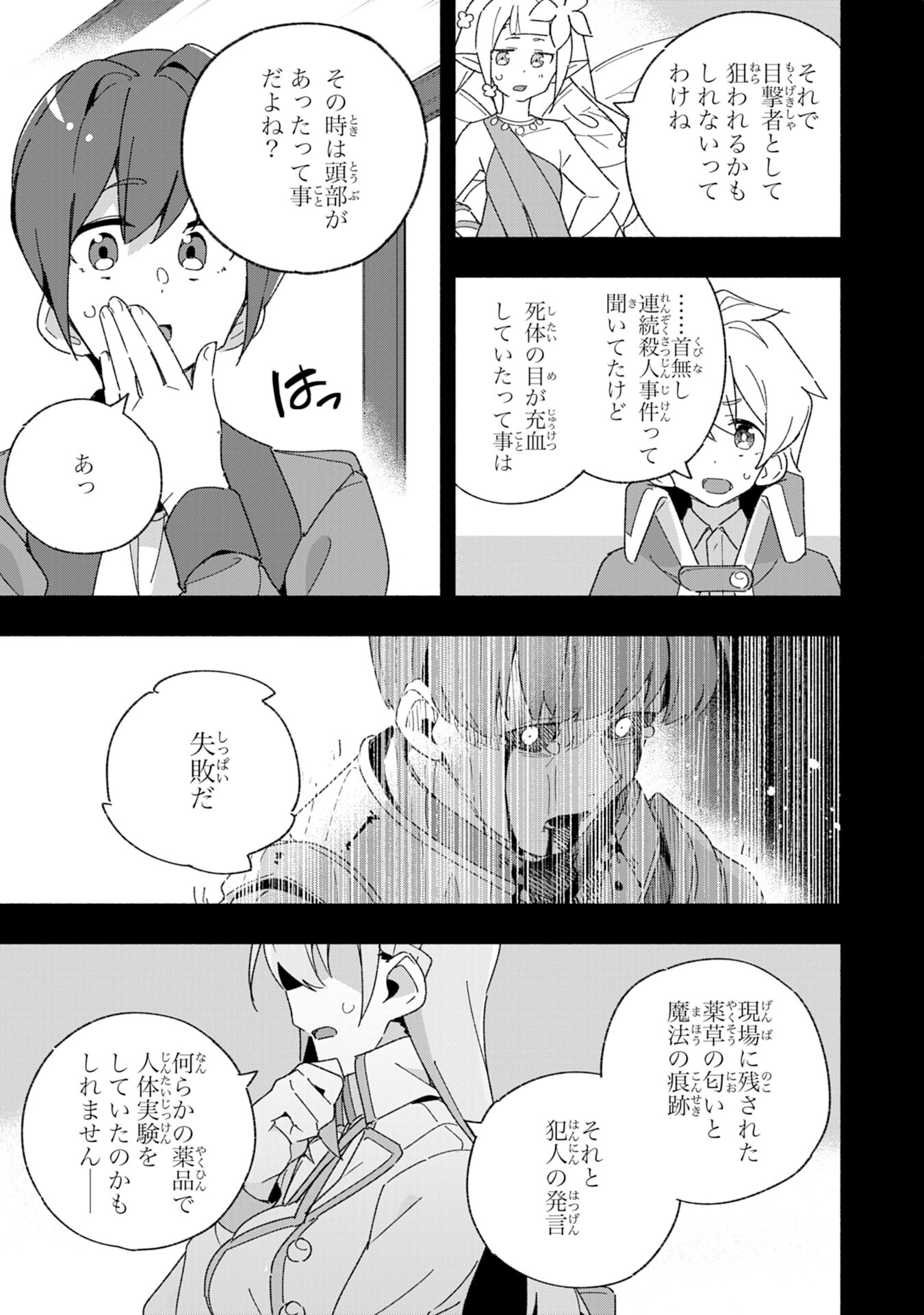 将来結婚しようね、と約束した幼馴染が剣聖になって帰ってきた 第9話 - Page 7