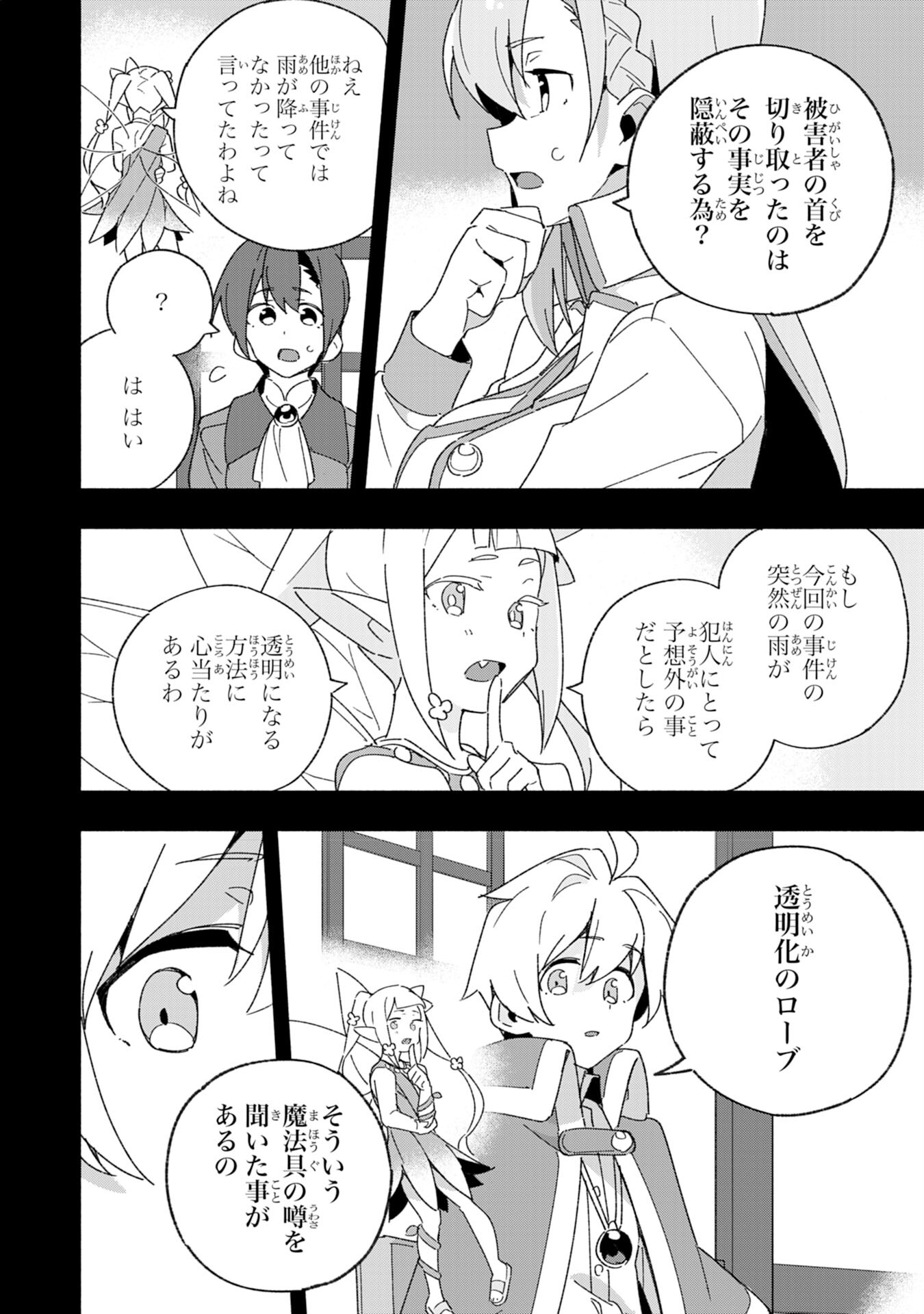 将来結婚しようね、と約束した幼馴染が剣聖になって帰ってきた 第9話 - Page 8