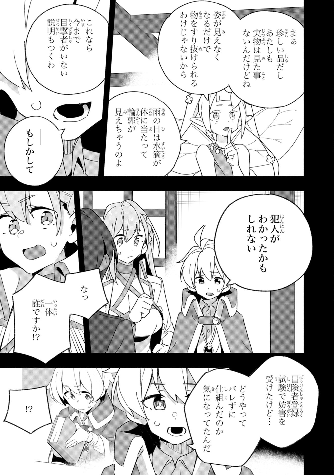 将来結婚しようね、と約束した幼馴染が剣聖になって帰ってきた 第9話 - Page 9