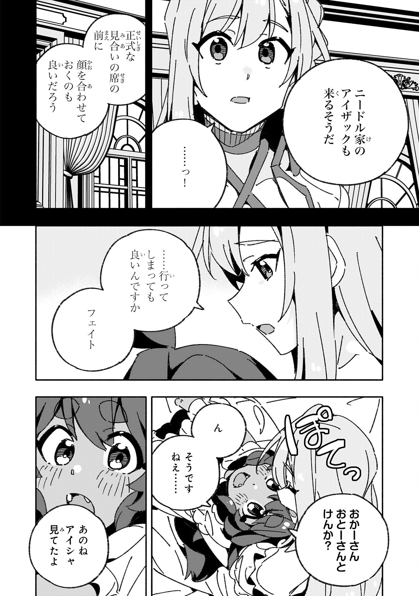 将来結婚しようね、と約束した幼馴染が剣聖になって帰ってきた 第23話 - Page 10