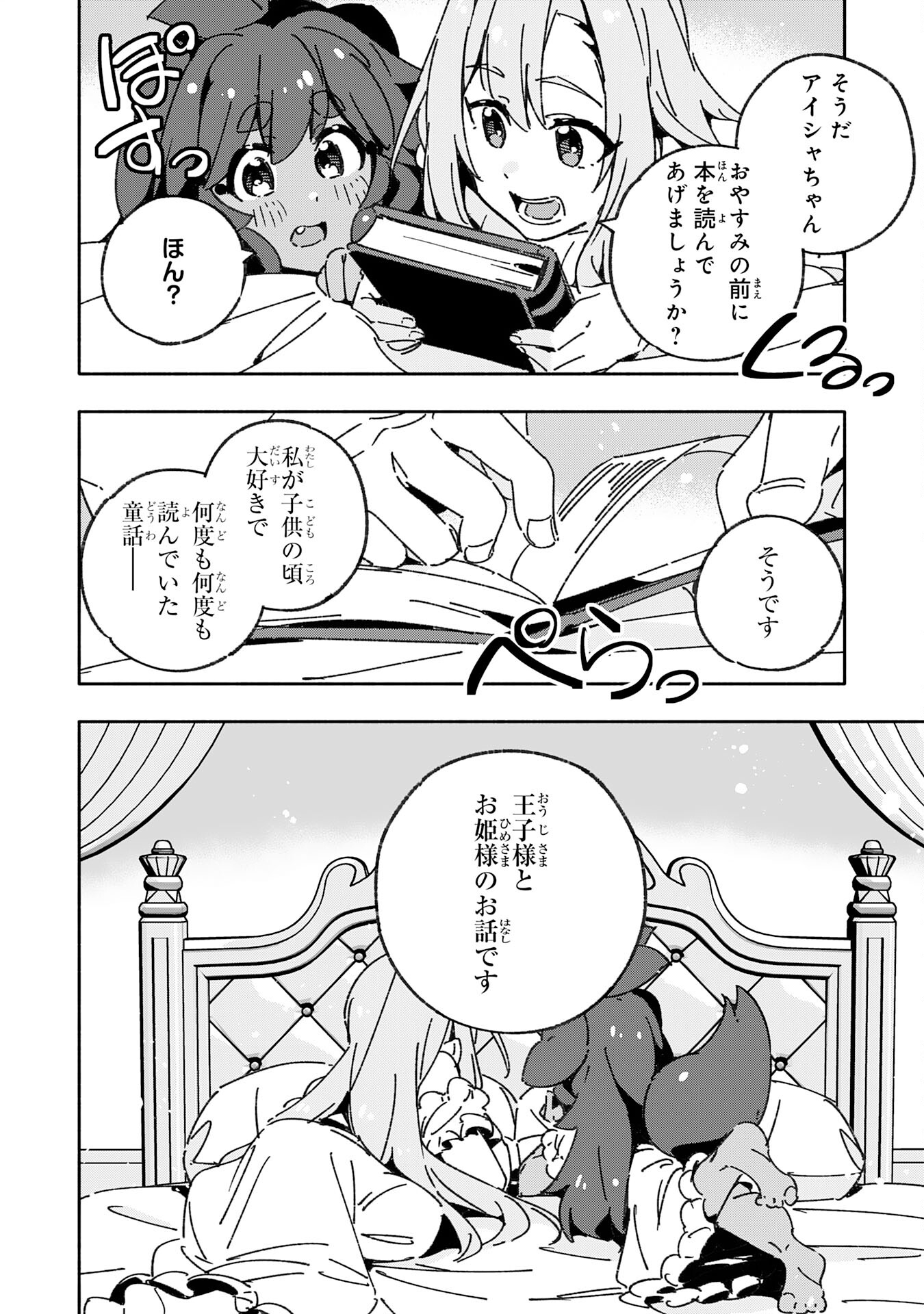 将来結婚しようね、と約束した幼馴染が剣聖になって帰ってきた 第23話 - Page 12