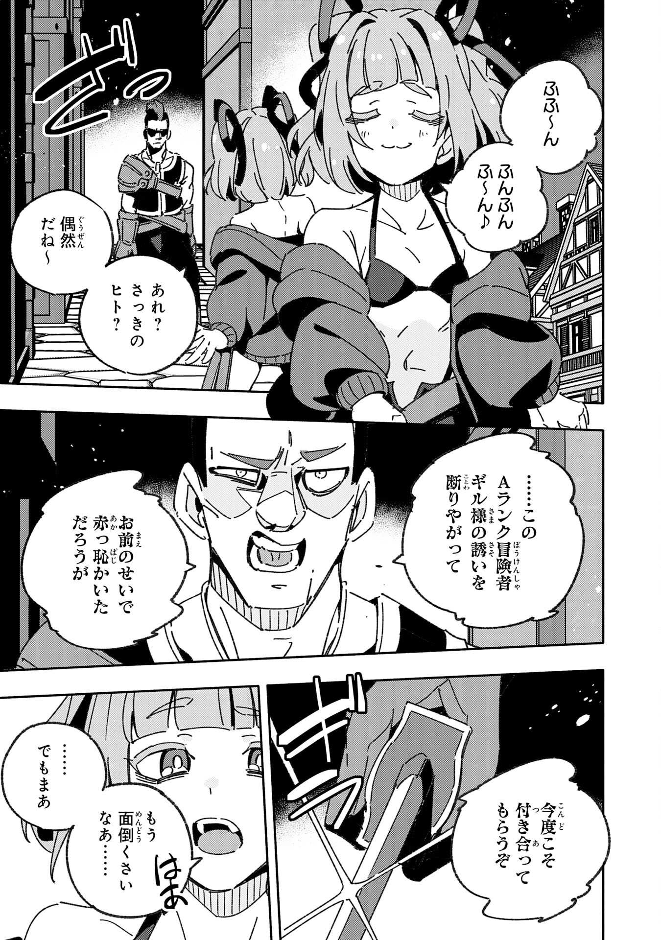 将来結婚しようね、と約束した幼馴染が剣聖になって帰ってきた 第23話 - Page 13