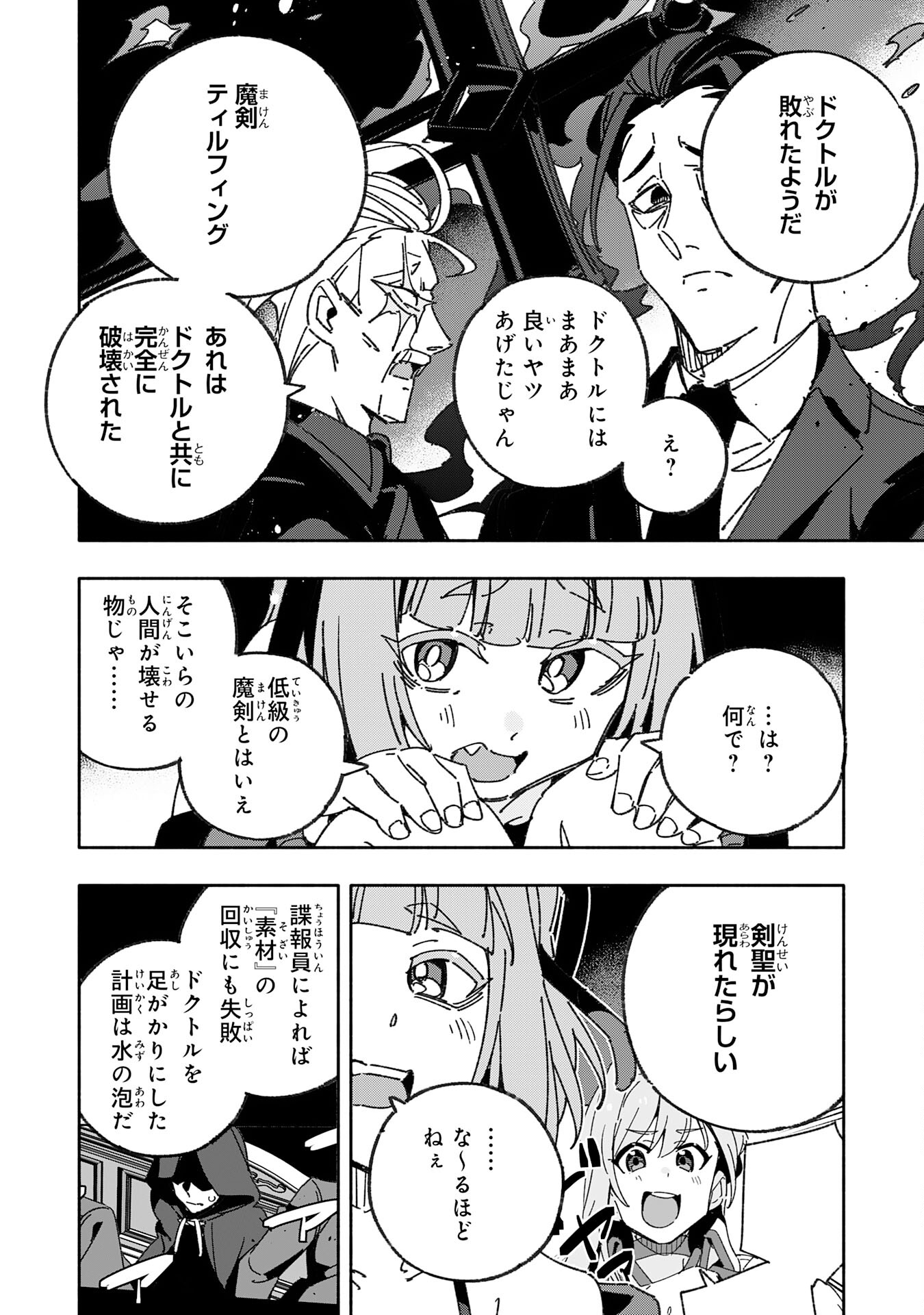 将来結婚しようね、と約束した幼馴染が剣聖になって帰ってきた 第23話 - Page 16