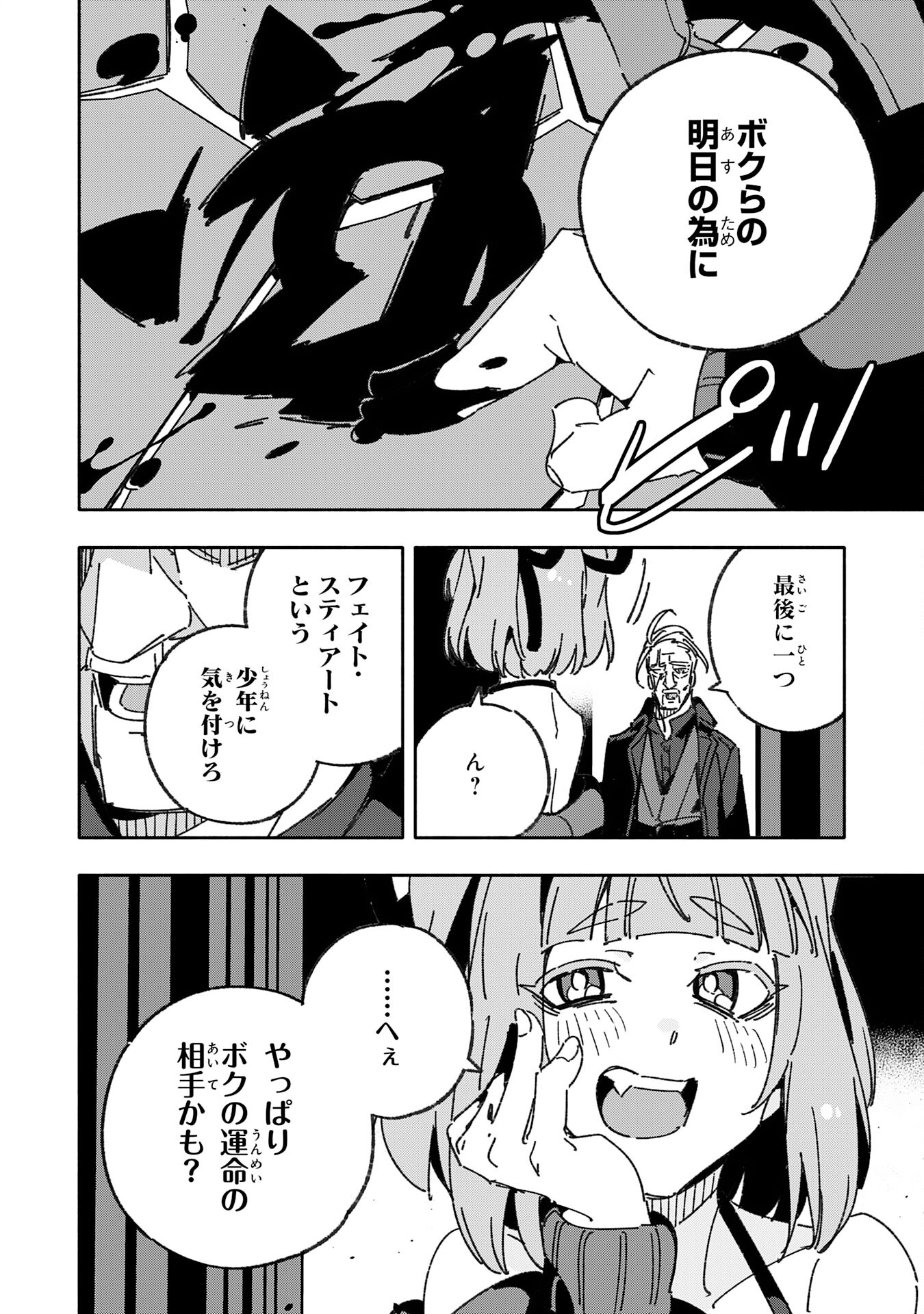 将来結婚しようね、と約束した幼馴染が剣聖になって帰ってきた 第23話 - Page 18