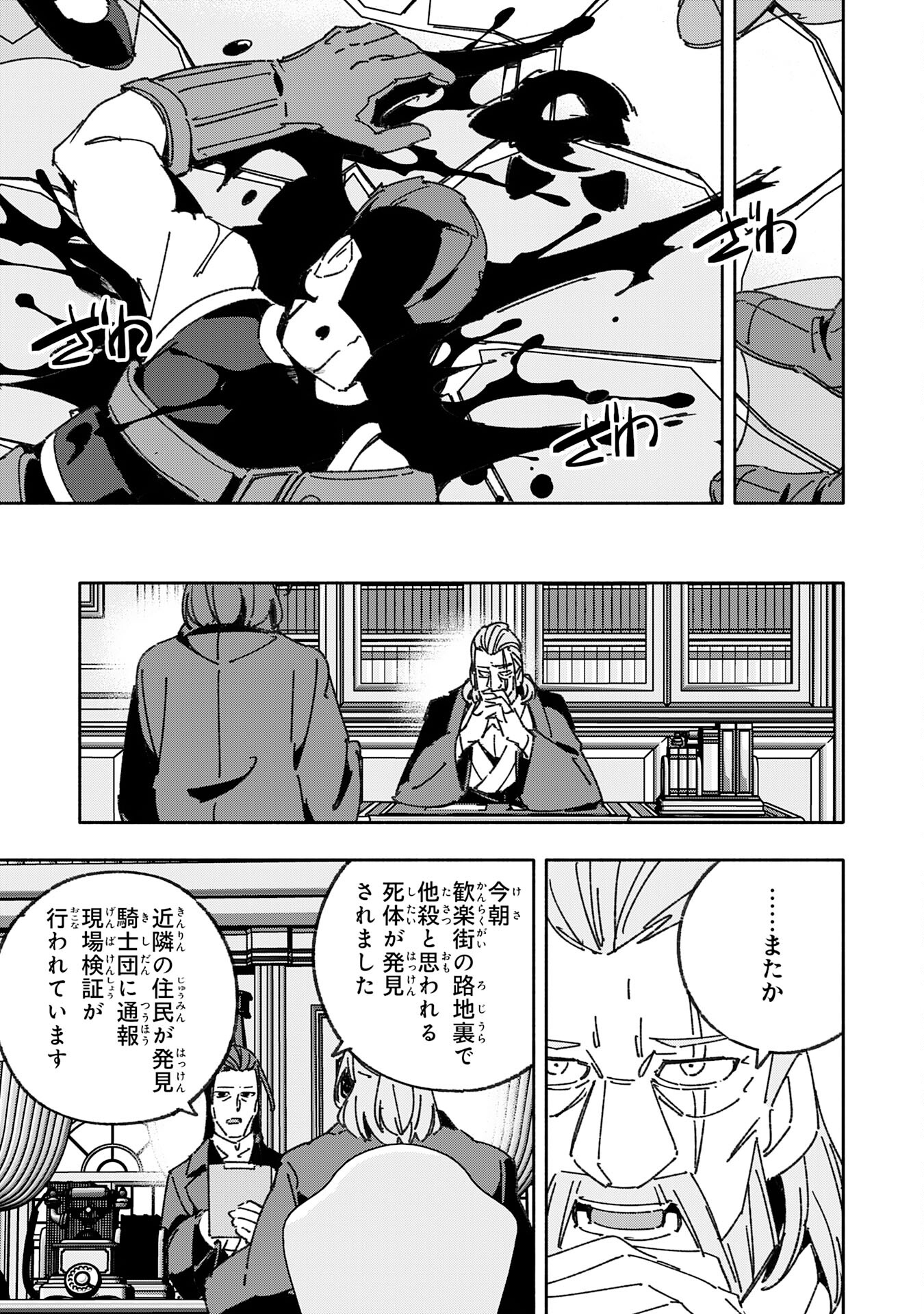 将来結婚しようね、と約束した幼馴染が剣聖になって帰ってきた 第23話 - Page 19