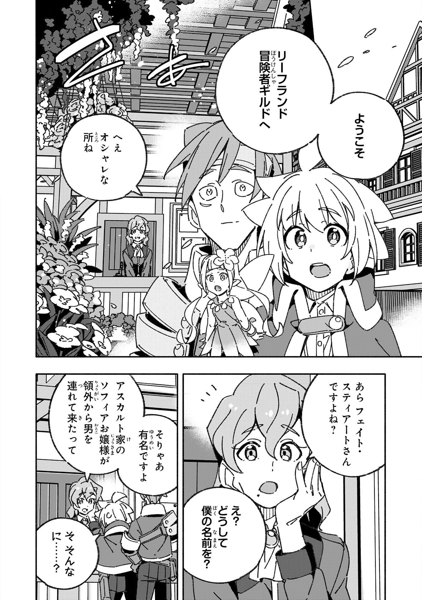 将来結婚しようね、と約束した幼馴染が剣聖になって帰ってきた 第23話 - Page 22