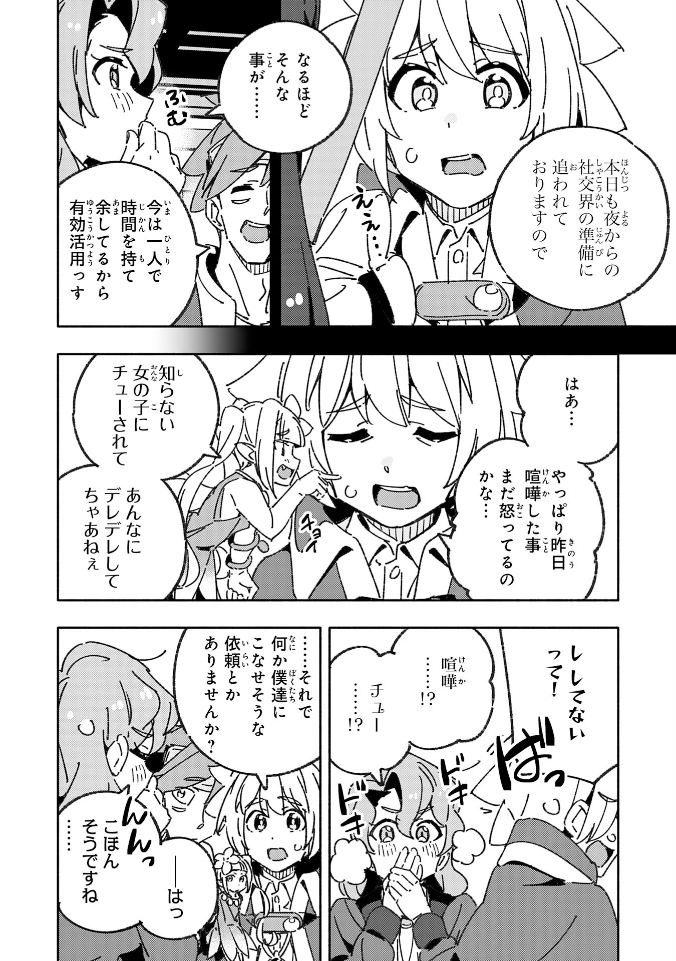 将来結婚しようね、と約束した幼馴染が剣聖になって帰ってきた 第23話 - Page 24