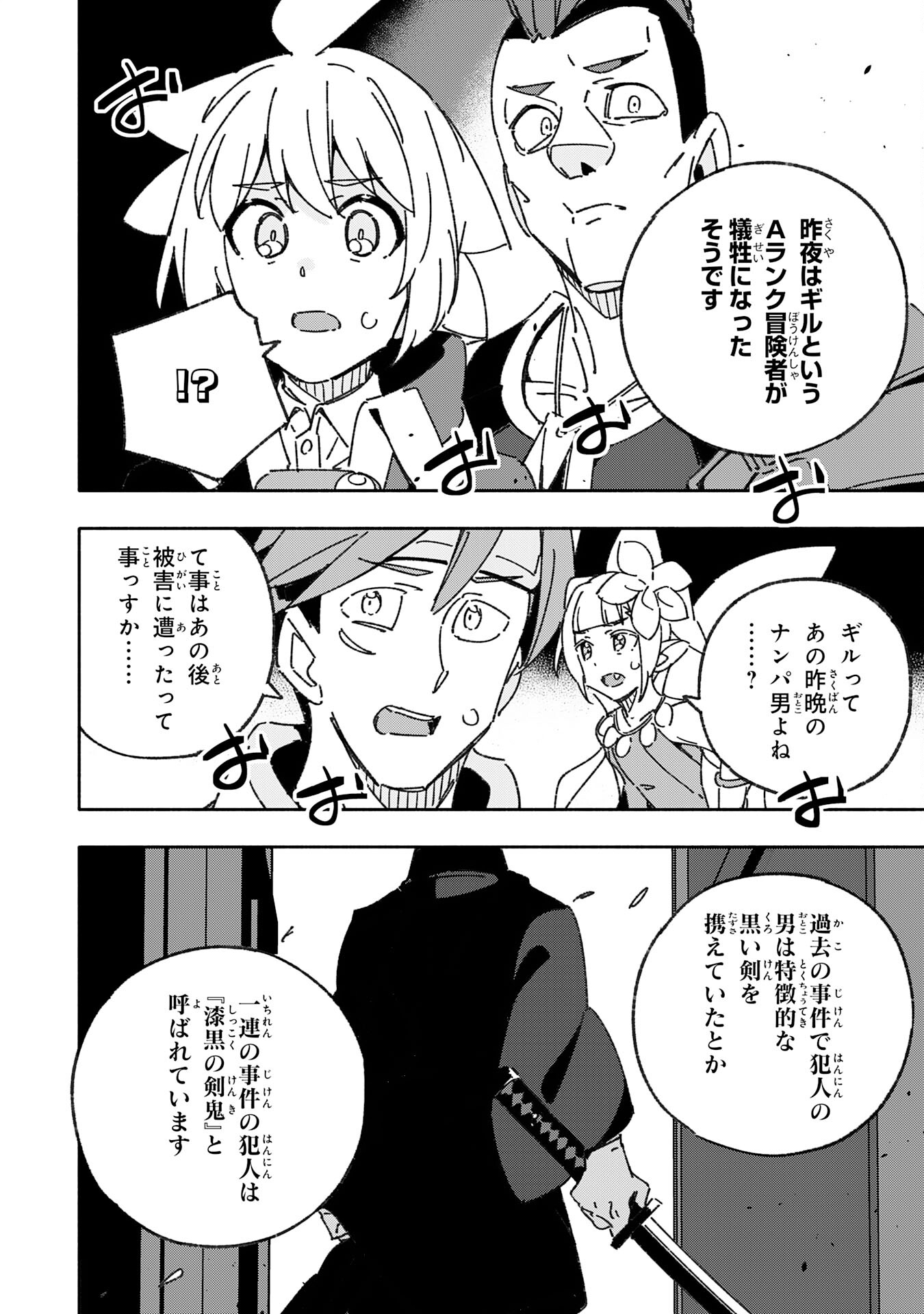 将来結婚しようね、と約束した幼馴染が剣聖になって帰ってきた 第23話 - Page 26