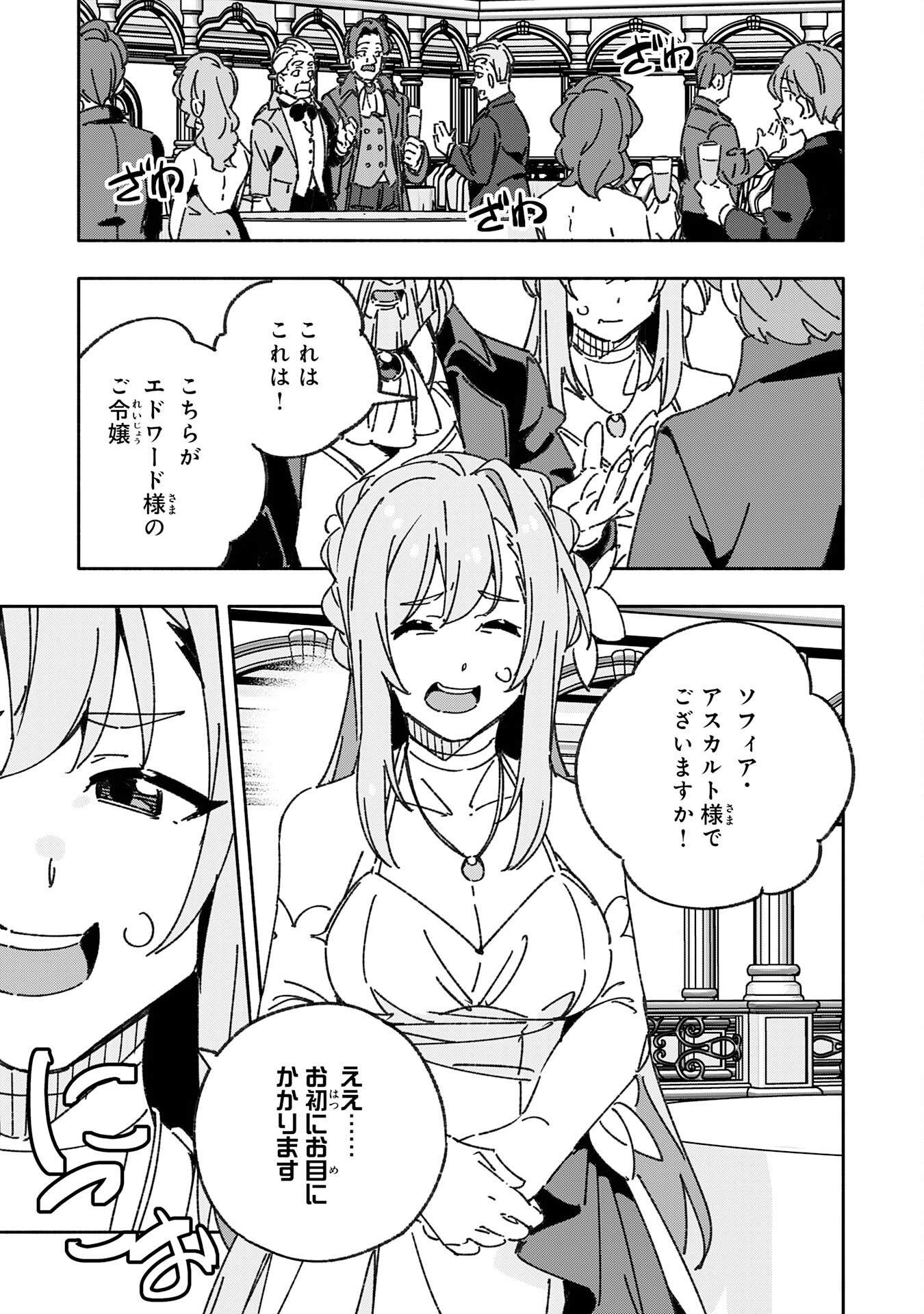 将来結婚しようね、と約束した幼馴染が剣聖になって帰ってきた 第23話 - Page 27