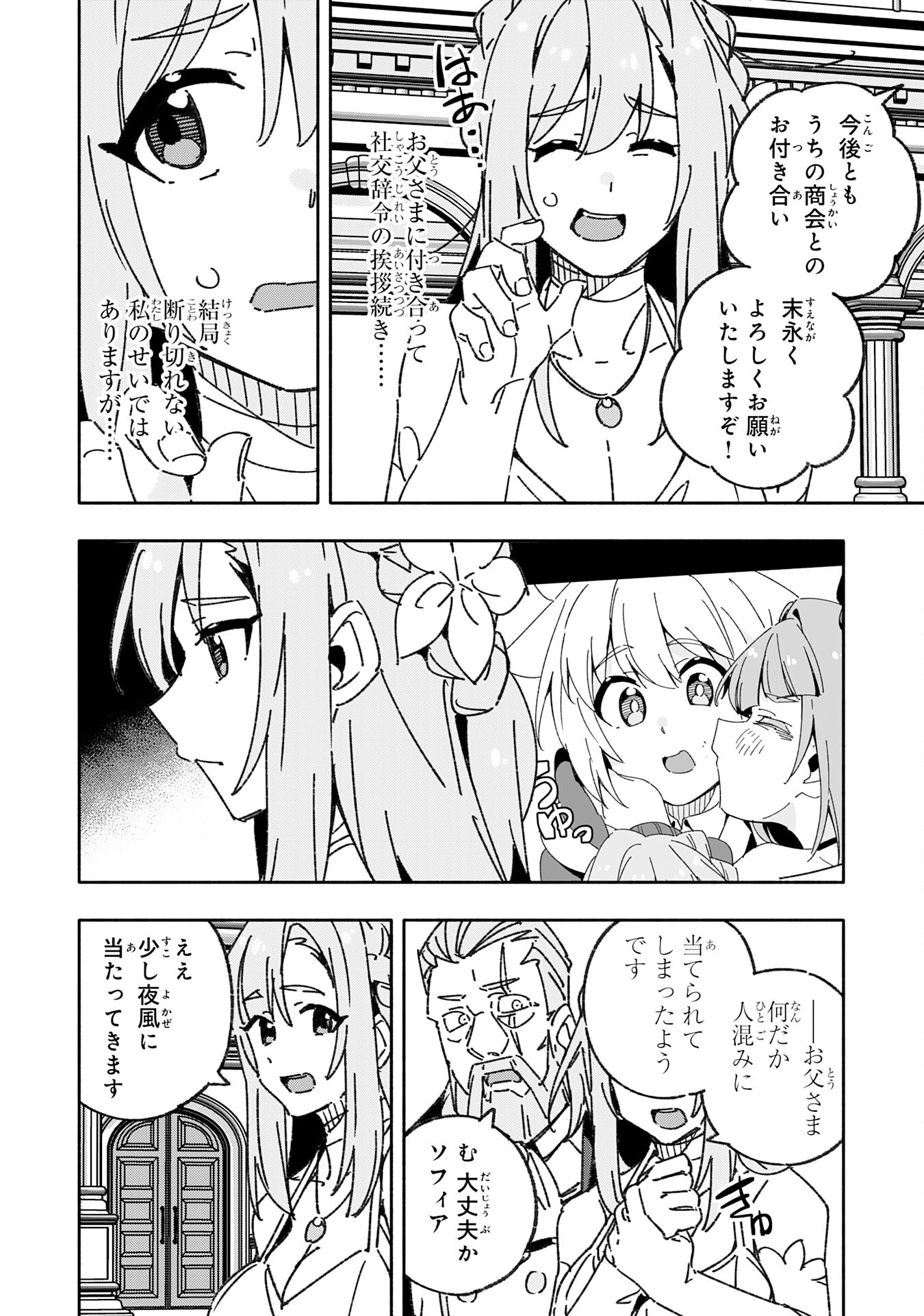 将来結婚しようね、と約束した幼馴染が剣聖になって帰ってきた 第23話 - Page 28