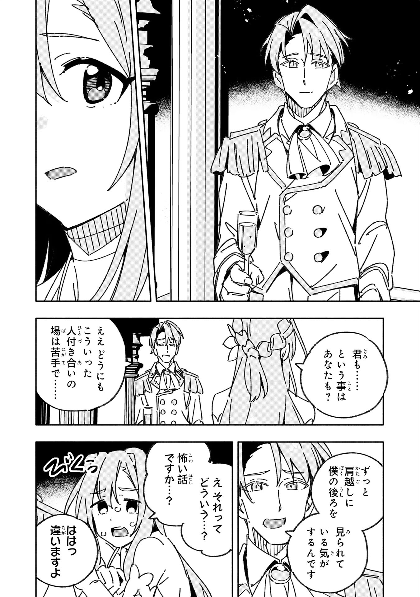 将来結婚しようね、と約束した幼馴染が剣聖になって帰ってきた 第23話 - Page 30