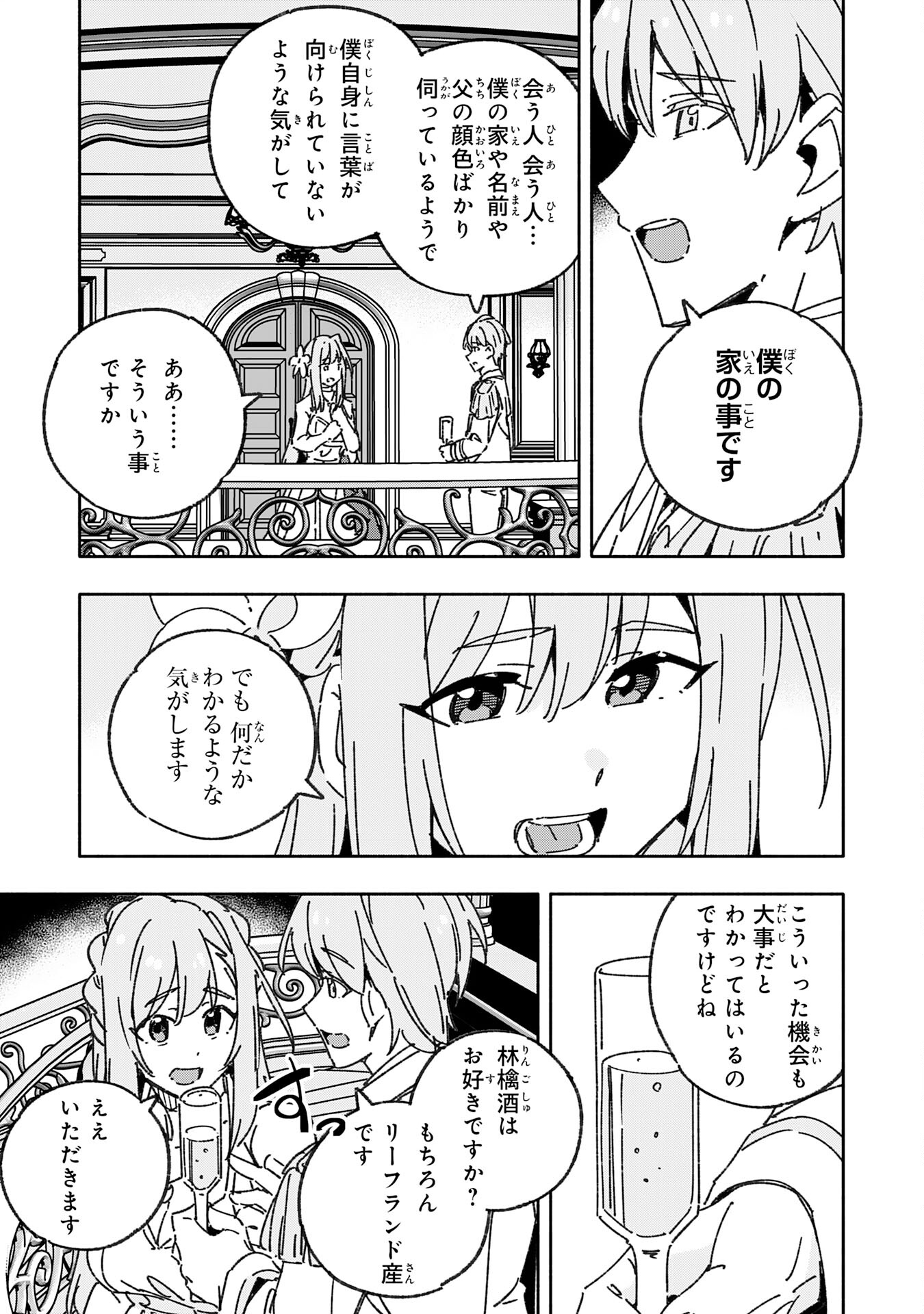 将来結婚しようね、と約束した幼馴染が剣聖になって帰ってきた 第23話 - Page 31