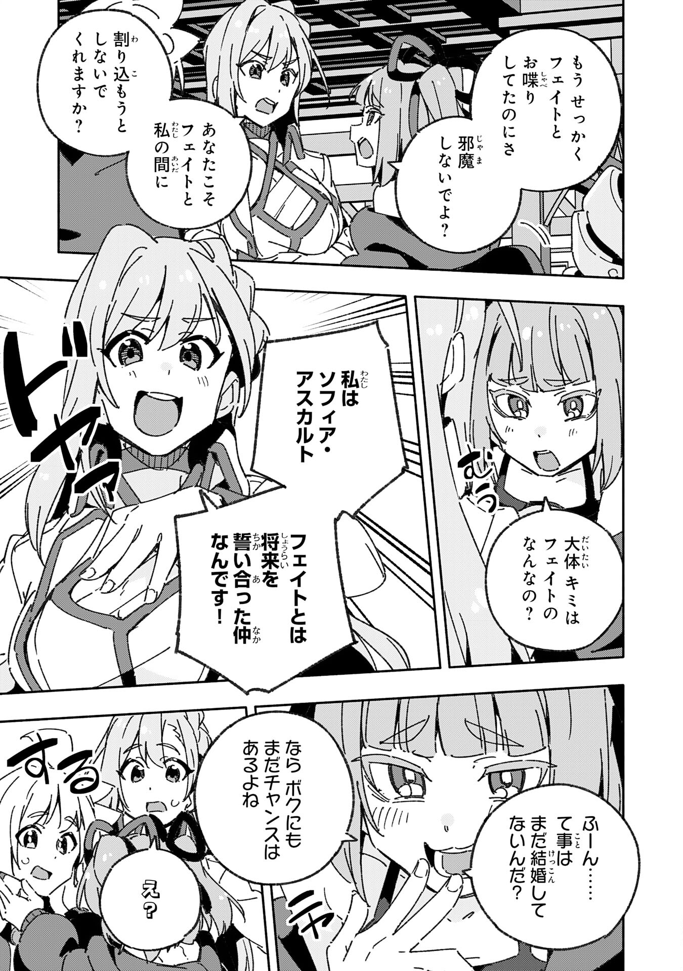 将来結婚しようね、と約束した幼馴染が剣聖になって帰ってきた 第23話 - Page 5