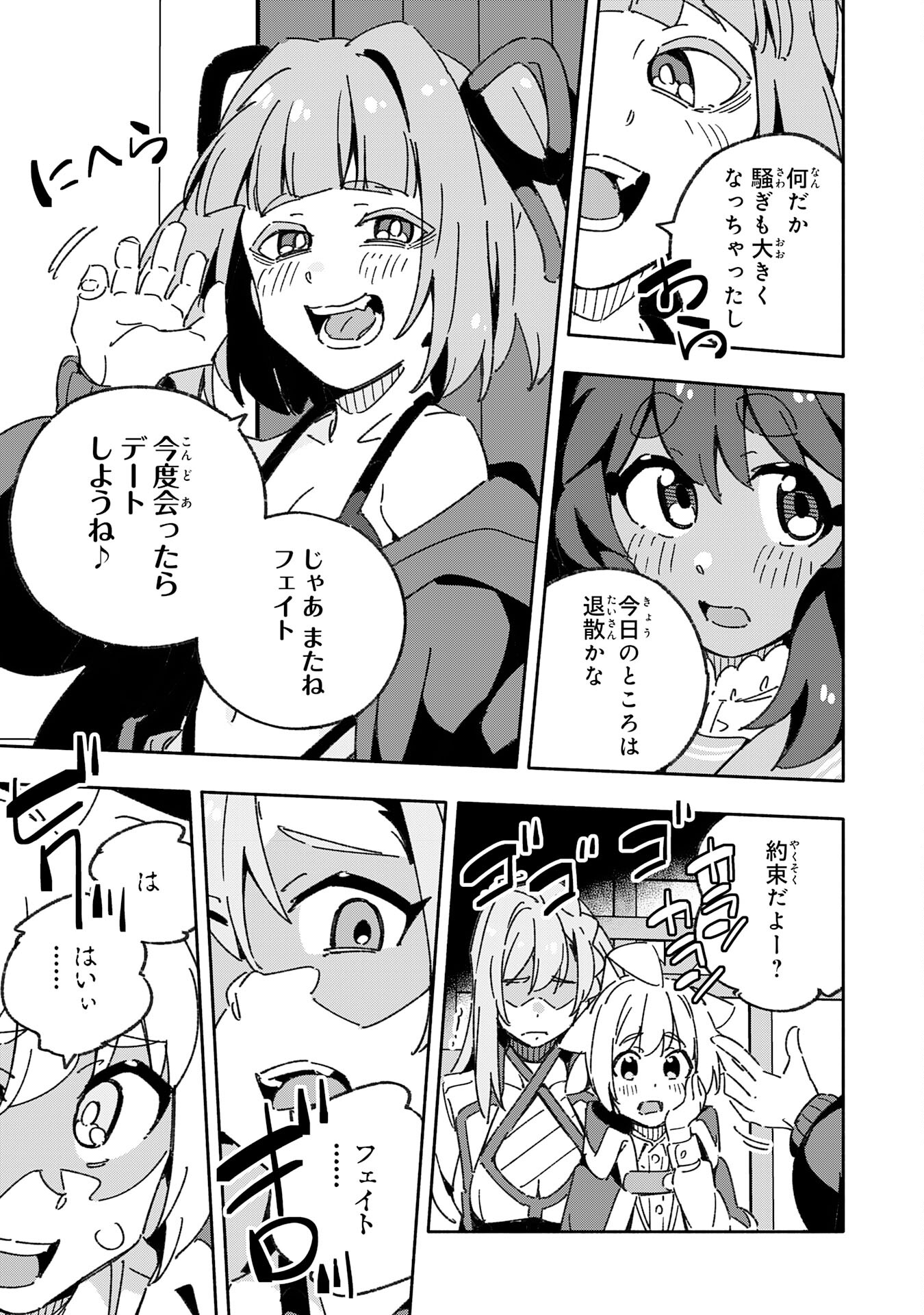 将来結婚しようね、と約束した幼馴染が剣聖になって帰ってきた 第23話 - Page 7