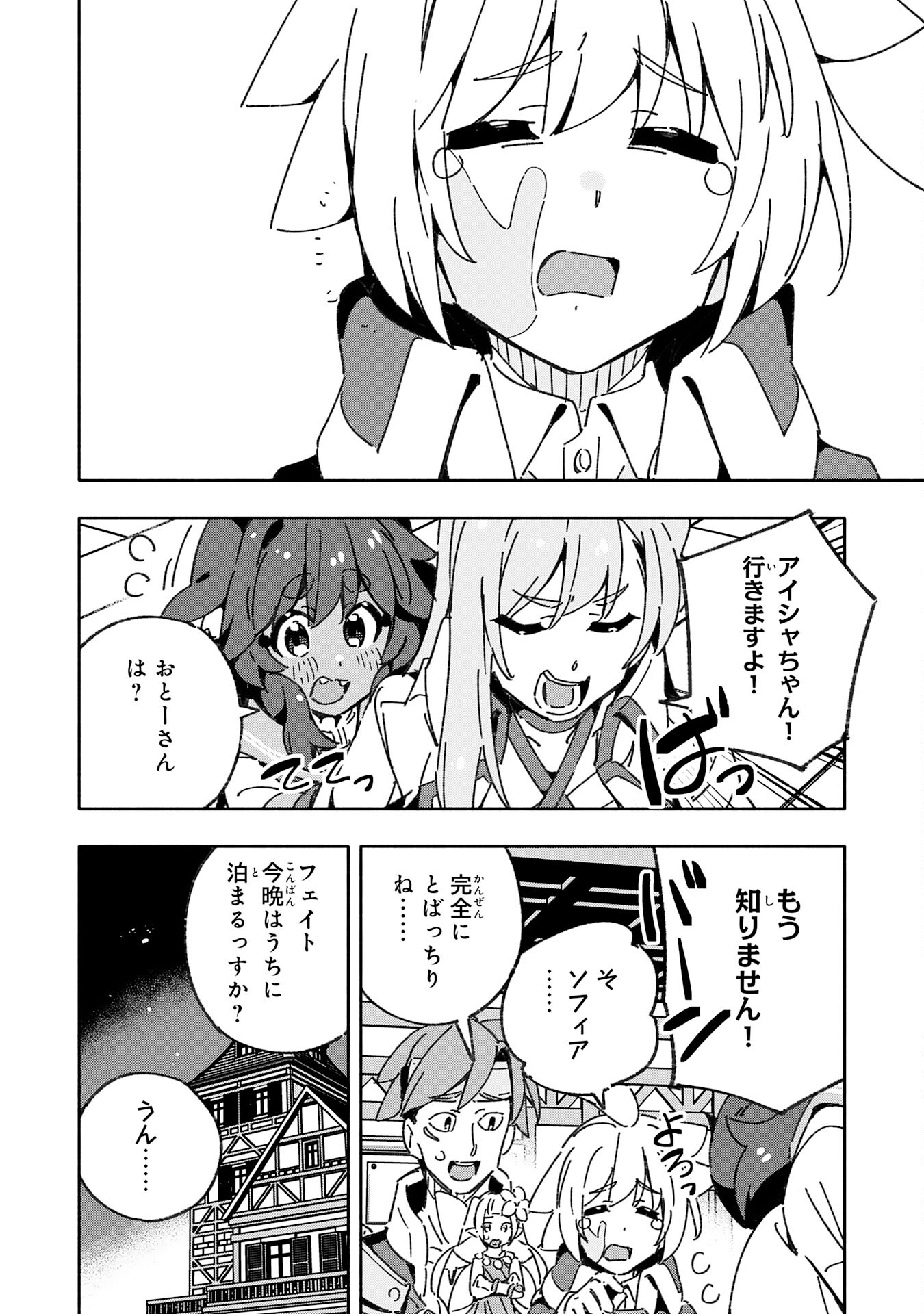 将来結婚しようね、と約束した幼馴染が剣聖になって帰ってきた 第23話 - Page 8